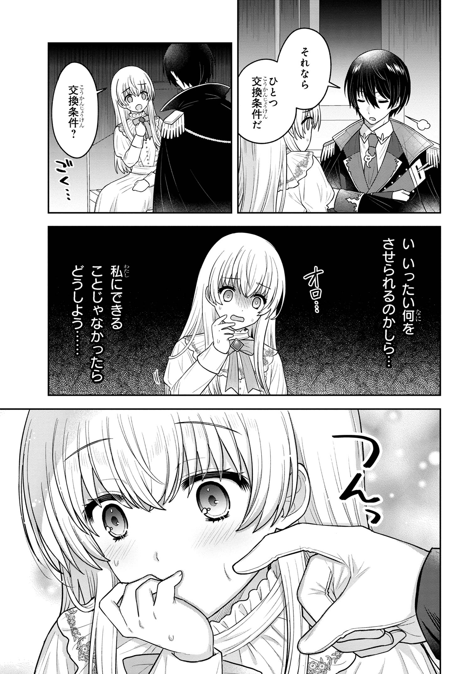 Moto Sister Reijou no Migawari Okisaki Kouho Seikatsu Chapter 5.2 8ページ