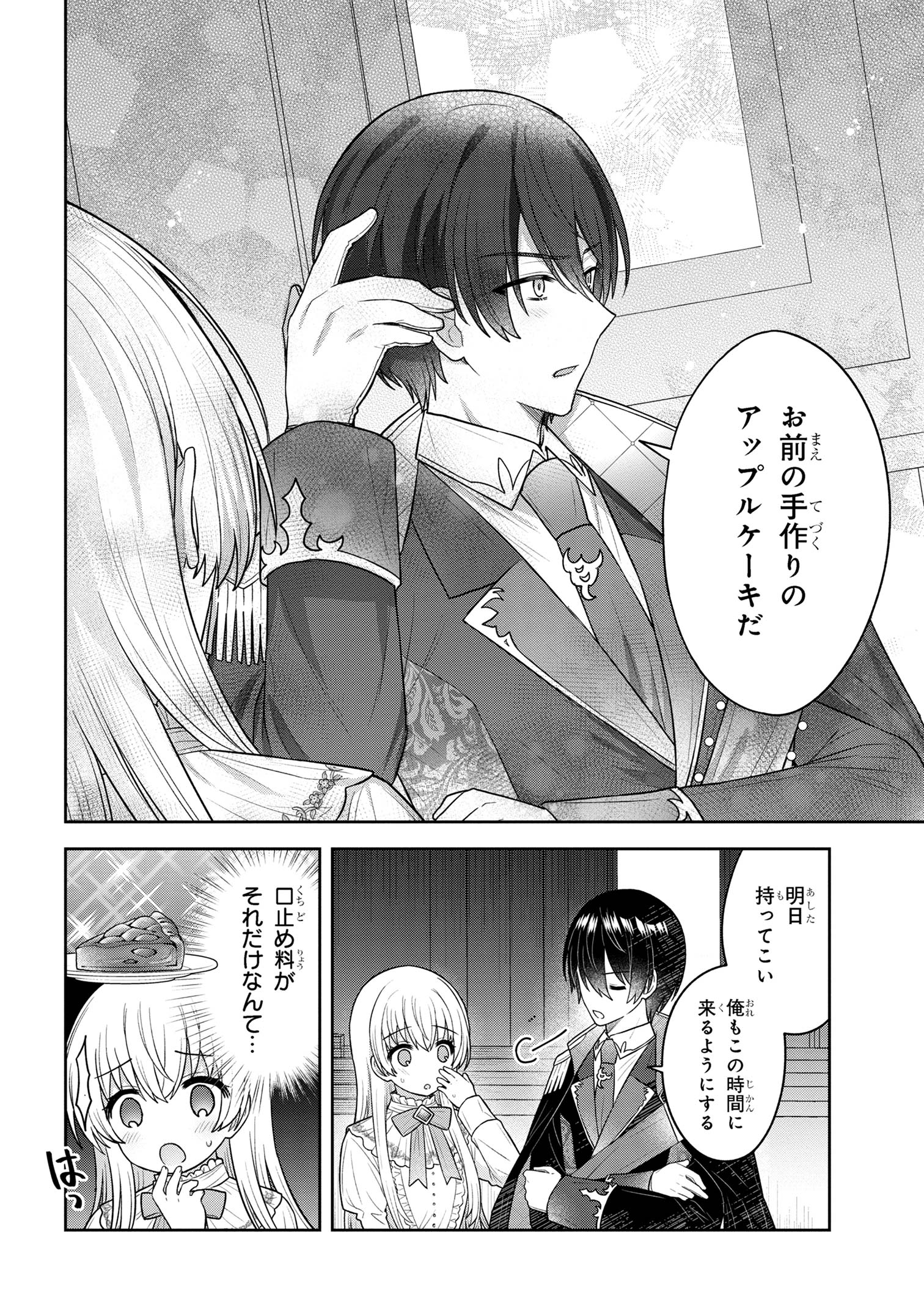 Moto Sister Reijou no Migawari Okisaki Kouho Seikatsu Chapter 5.2 9ページ