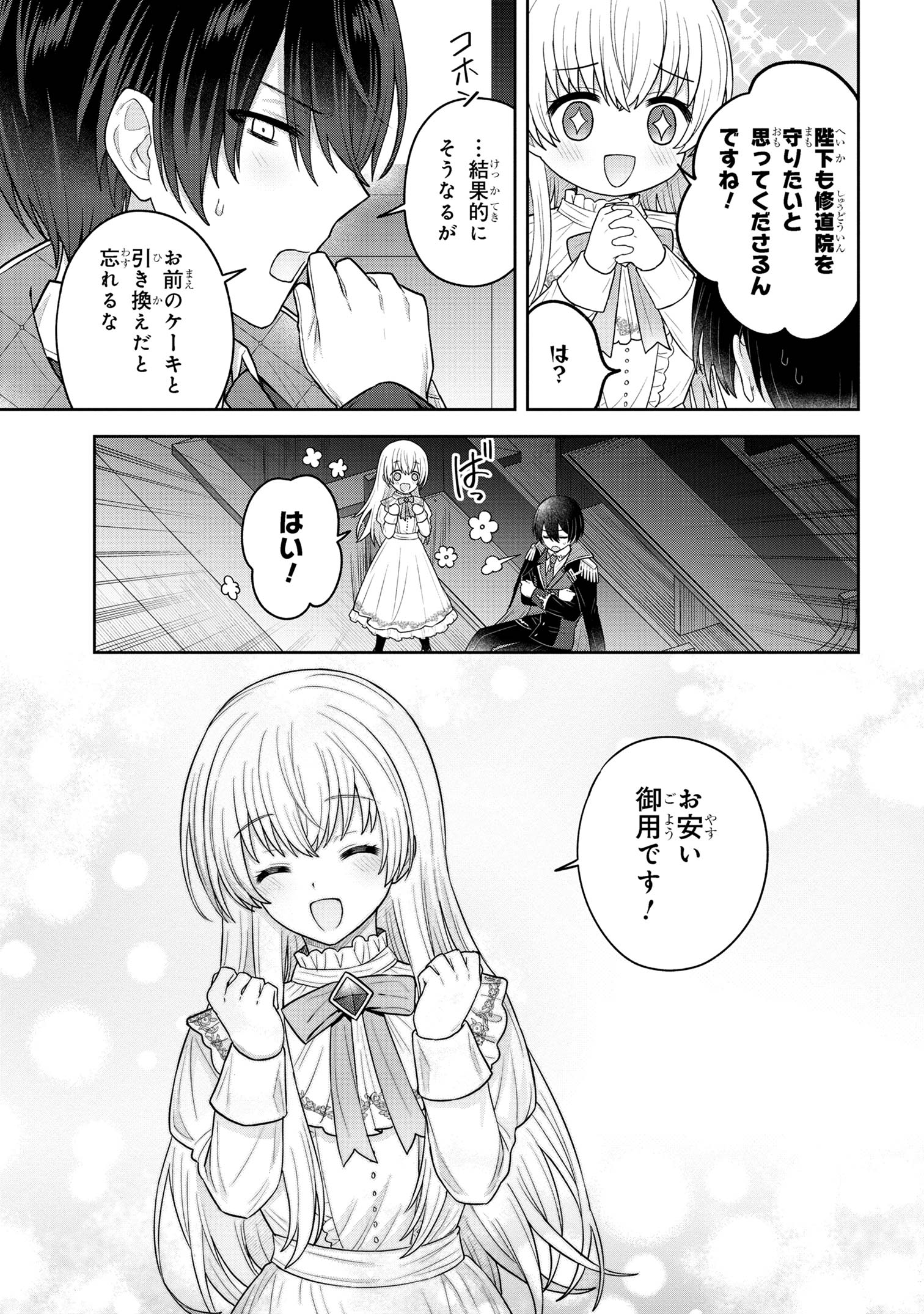 Moto Sister Reijou no Migawari Okisaki Kouho Seikatsu Chapter 5.2 10ページ