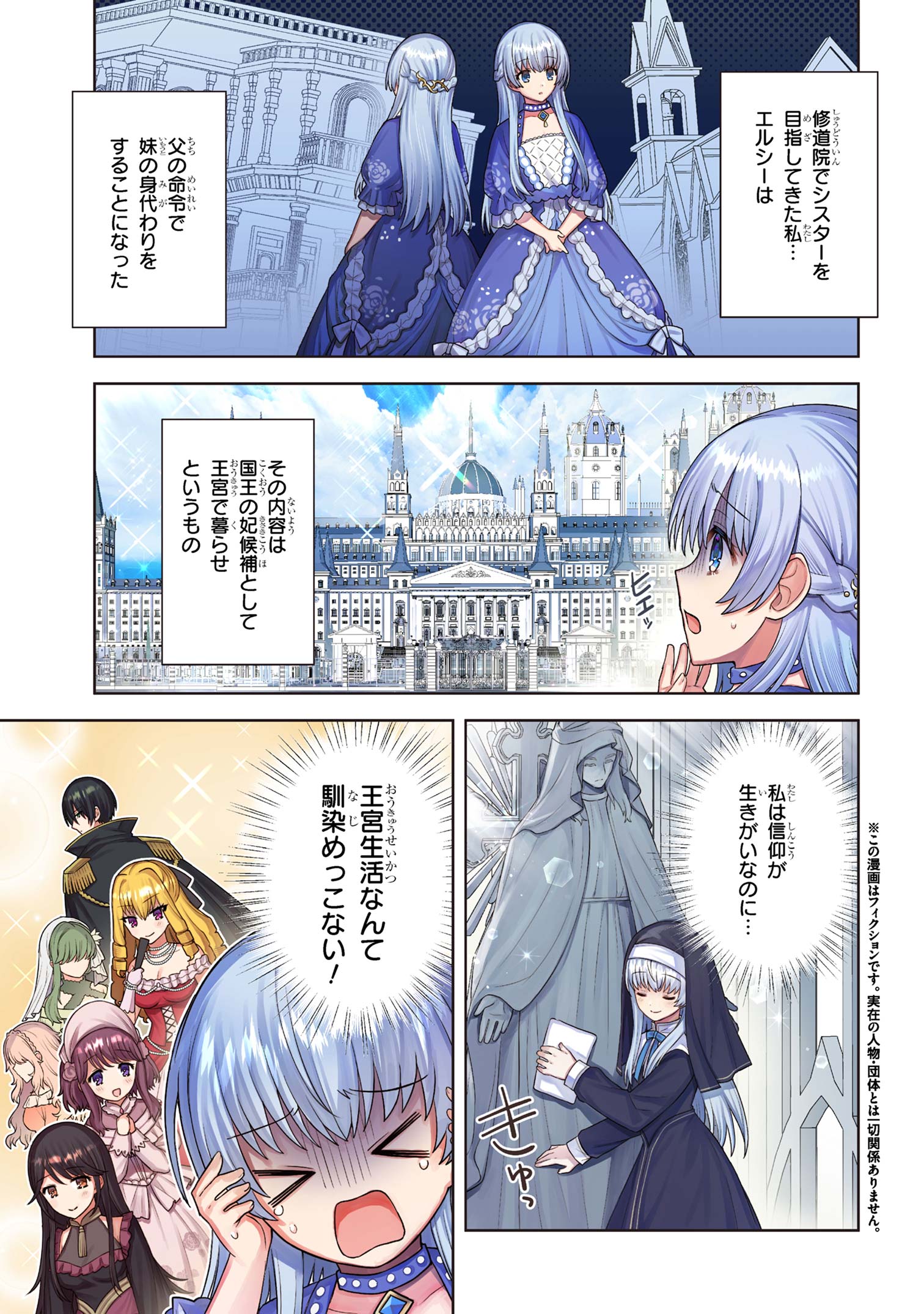 Moto Sister Reijou no Migawari Okisaki Kouho Seikatsu Chapter 6.1 1ページ