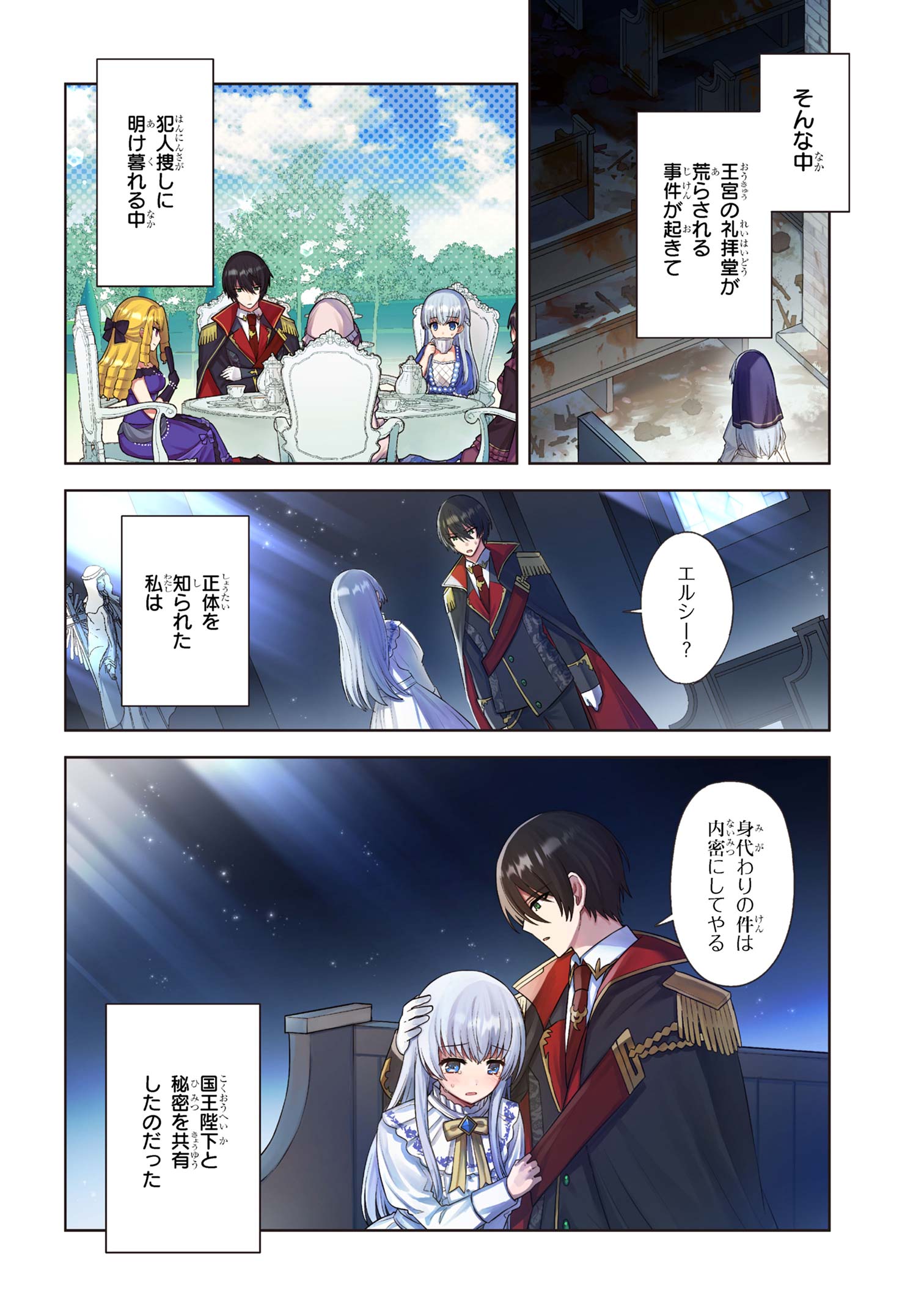 Moto Sister Reijou no Migawari Okisaki Kouho Seikatsu Chapter 6.1 2ページ