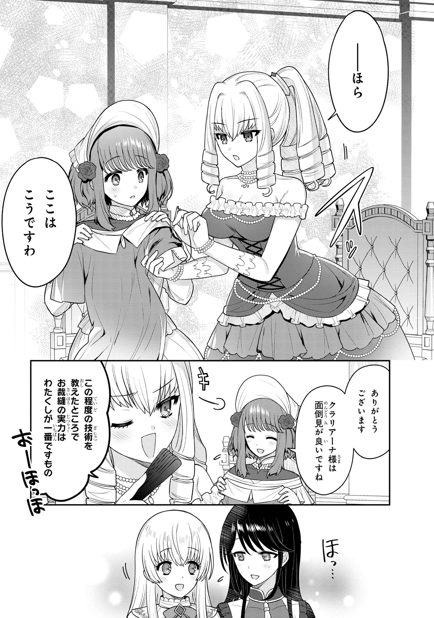 Moto Sister Reijou no Migawari Okisaki Kouho Seikatsu Chapter 6.1 11ページ