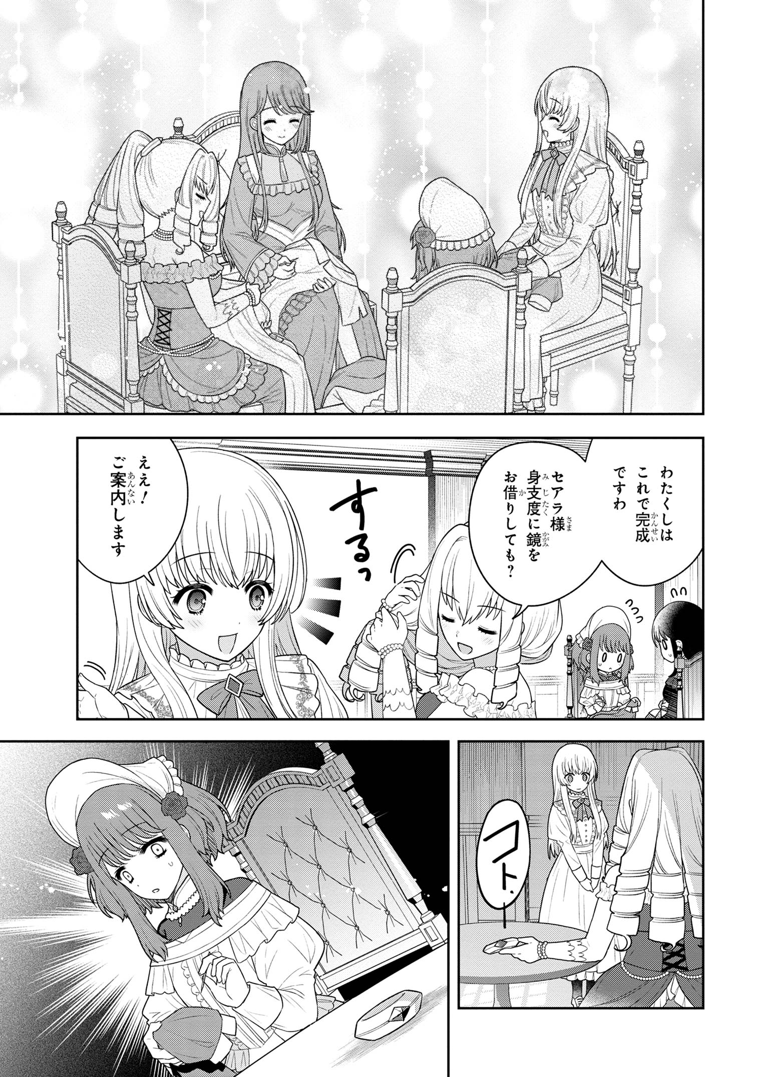 Moto Sister Reijou no Migawari Okisaki Kouho Seikatsu Chapter 6.1 12ページ