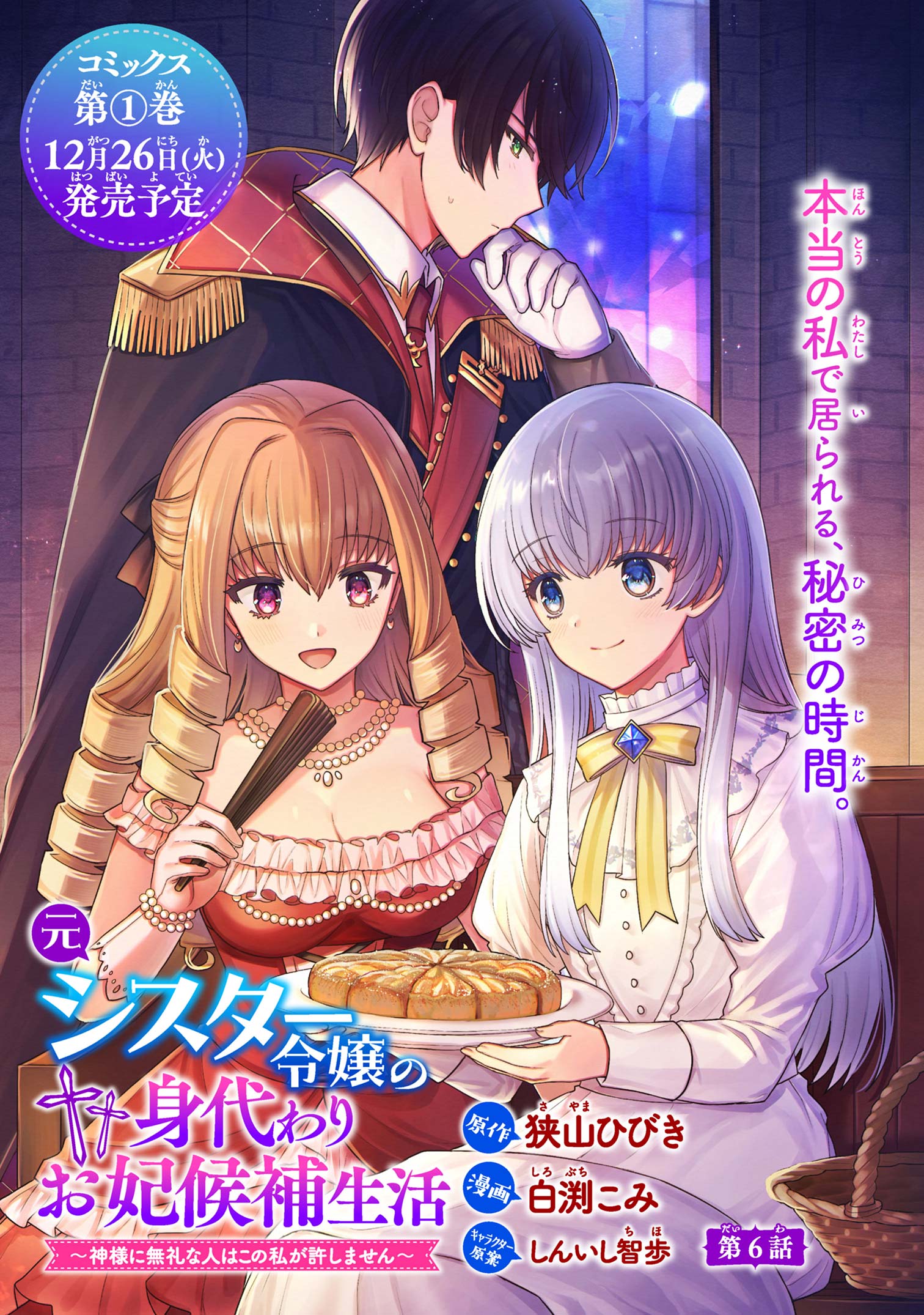 Moto Sister Reijou no Migawari Okisaki Kouho Seikatsu Chapter 6.1 3ページ