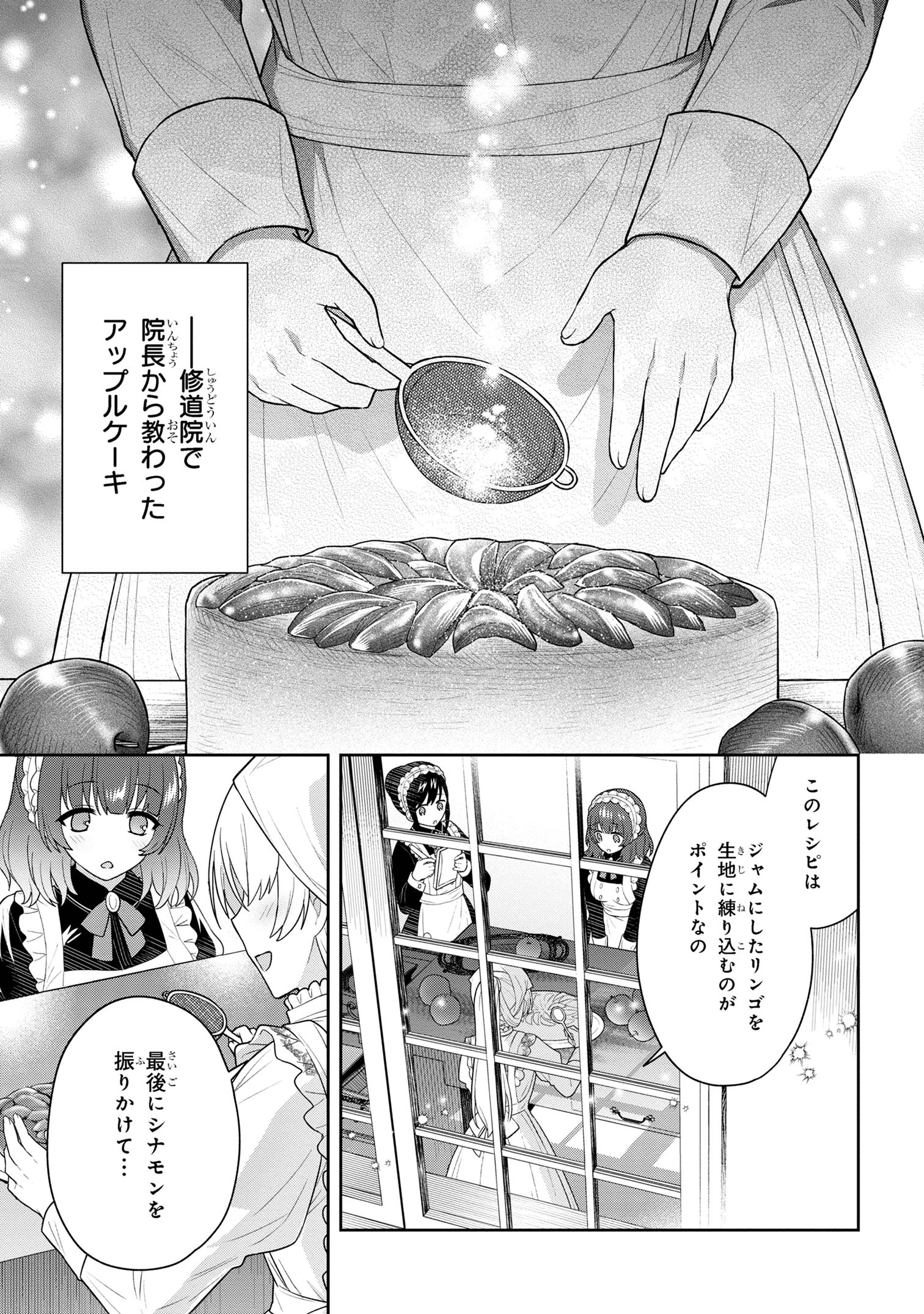 Moto Sister Reijou no Migawari Okisaki Kouho Seikatsu Chapter 6.1 4ページ