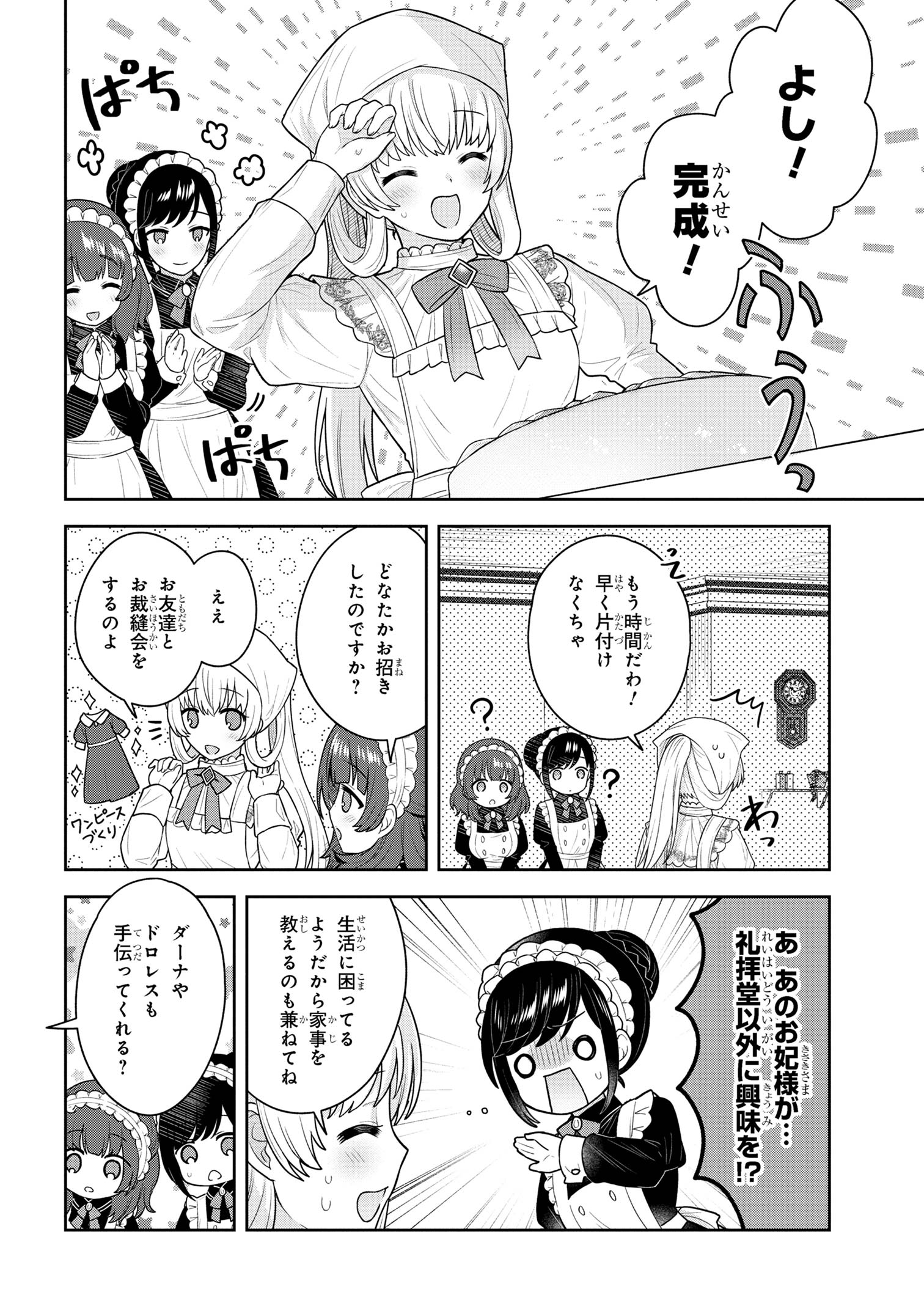 Moto Sister Reijou no Migawari Okisaki Kouho Seikatsu Chapter 6.1 5ページ