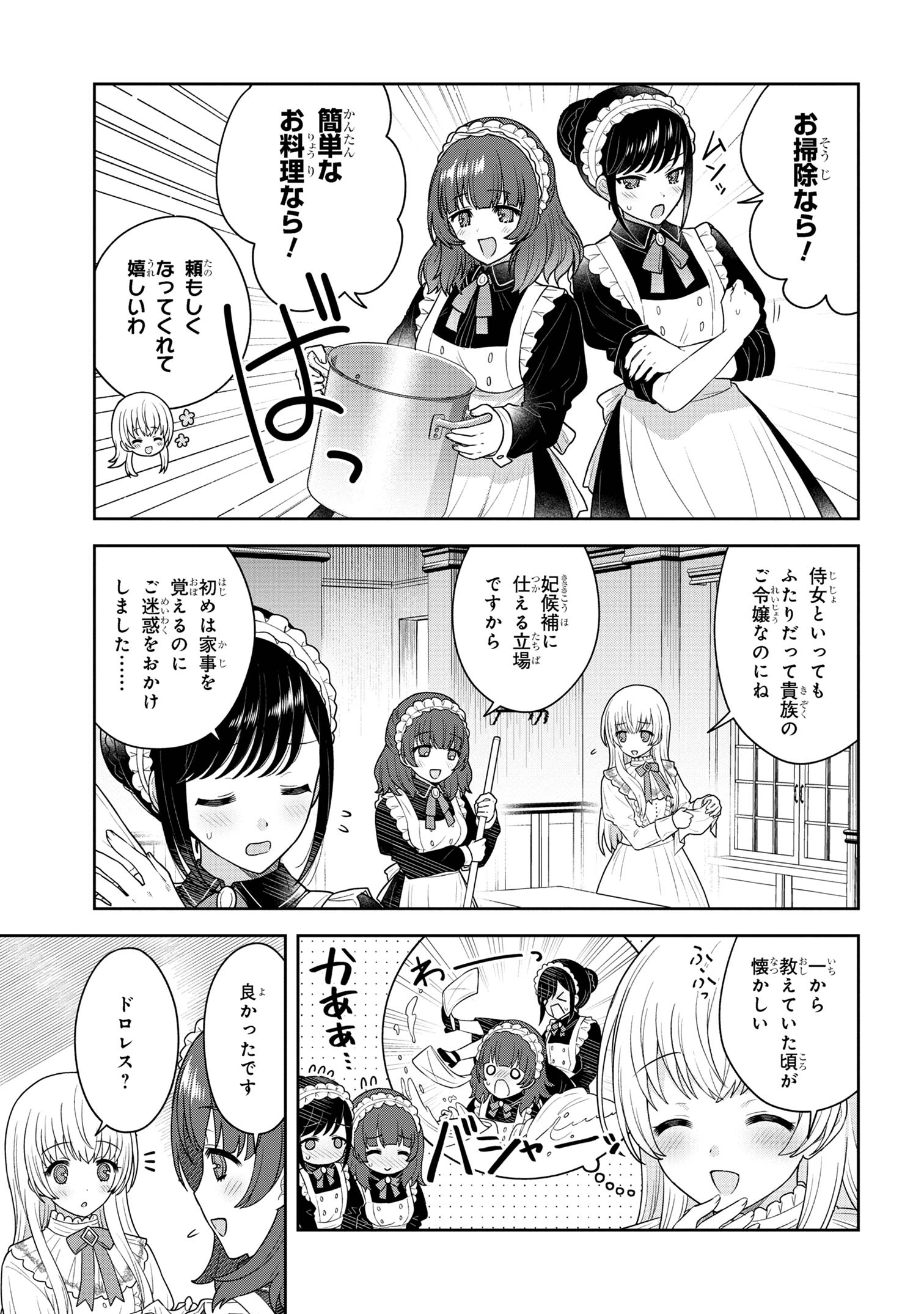 Moto Sister Reijou no Migawari Okisaki Kouho Seikatsu Chapter 6.1 6ページ