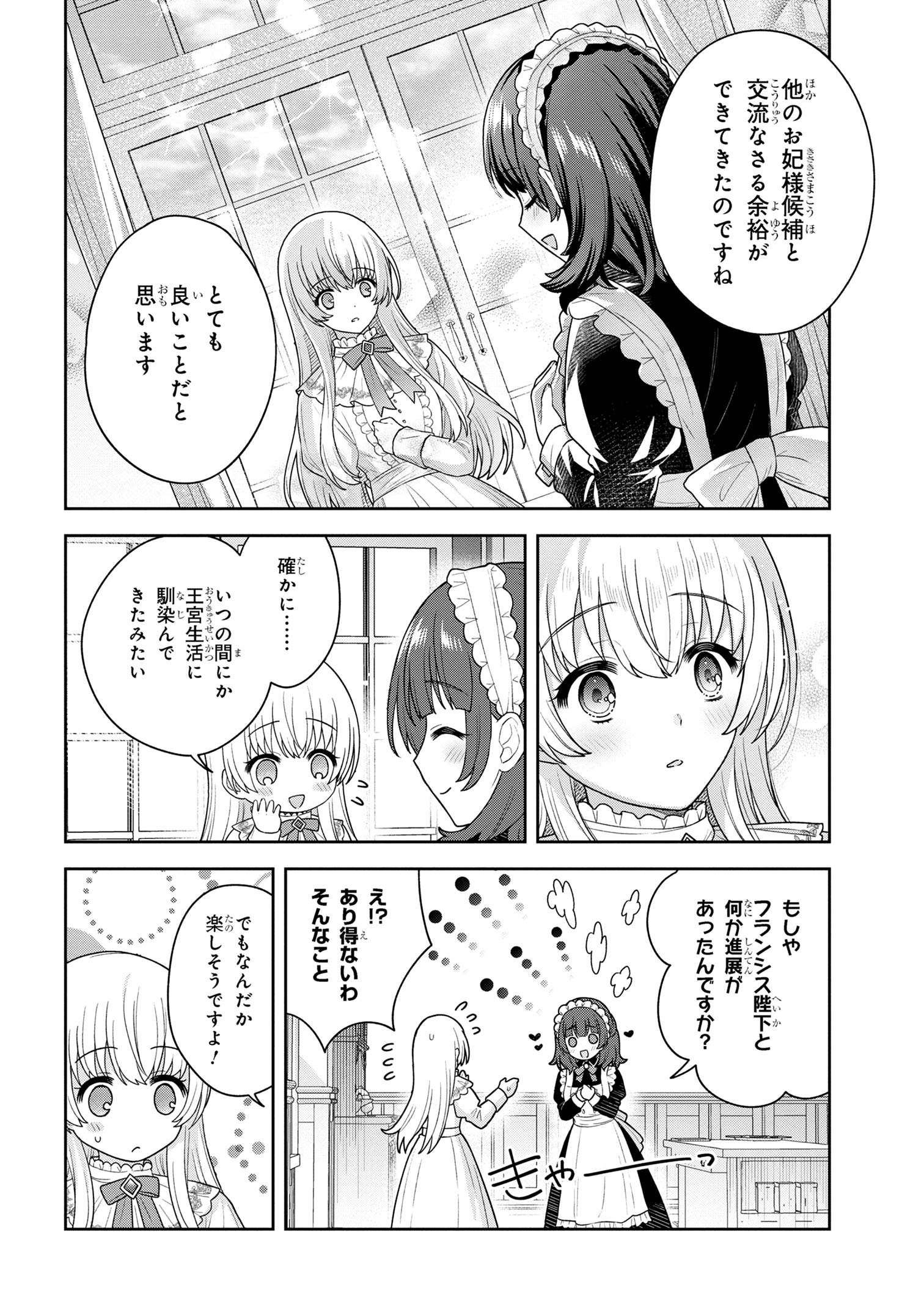Moto Sister Reijou no Migawari Okisaki Kouho Seikatsu Chapter 6.1 7ページ