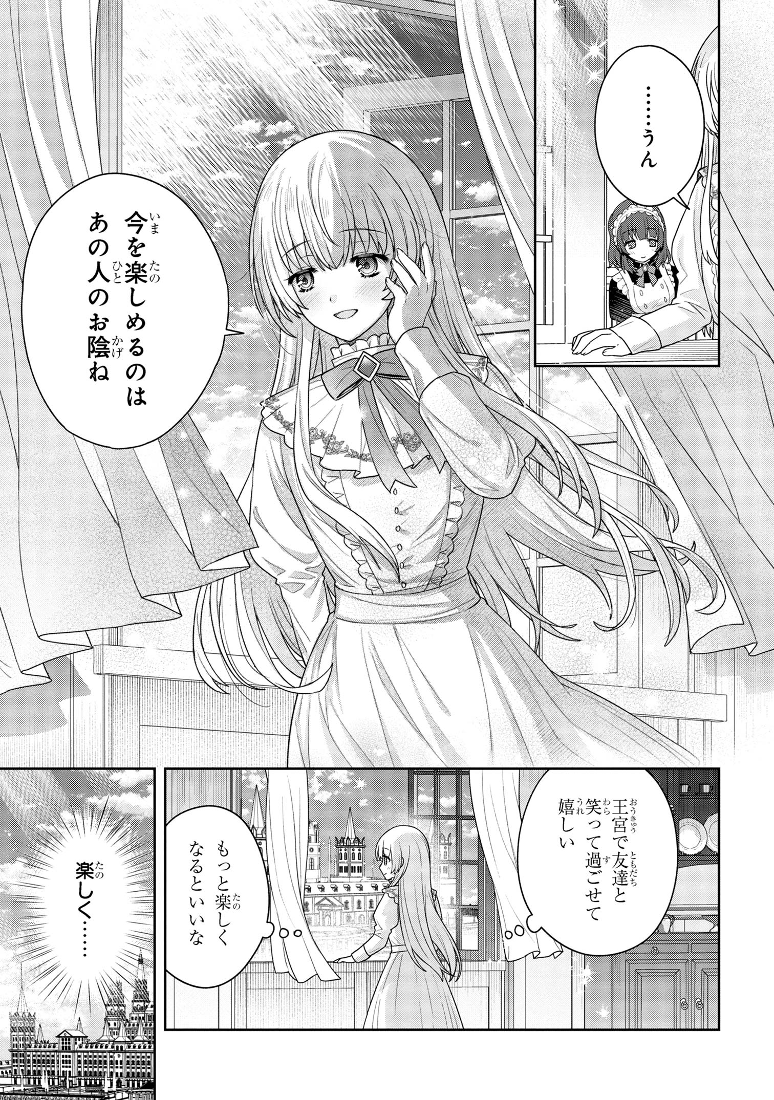 Moto Sister Reijou no Migawari Okisaki Kouho Seikatsu Chapter 6.1 8ページ
