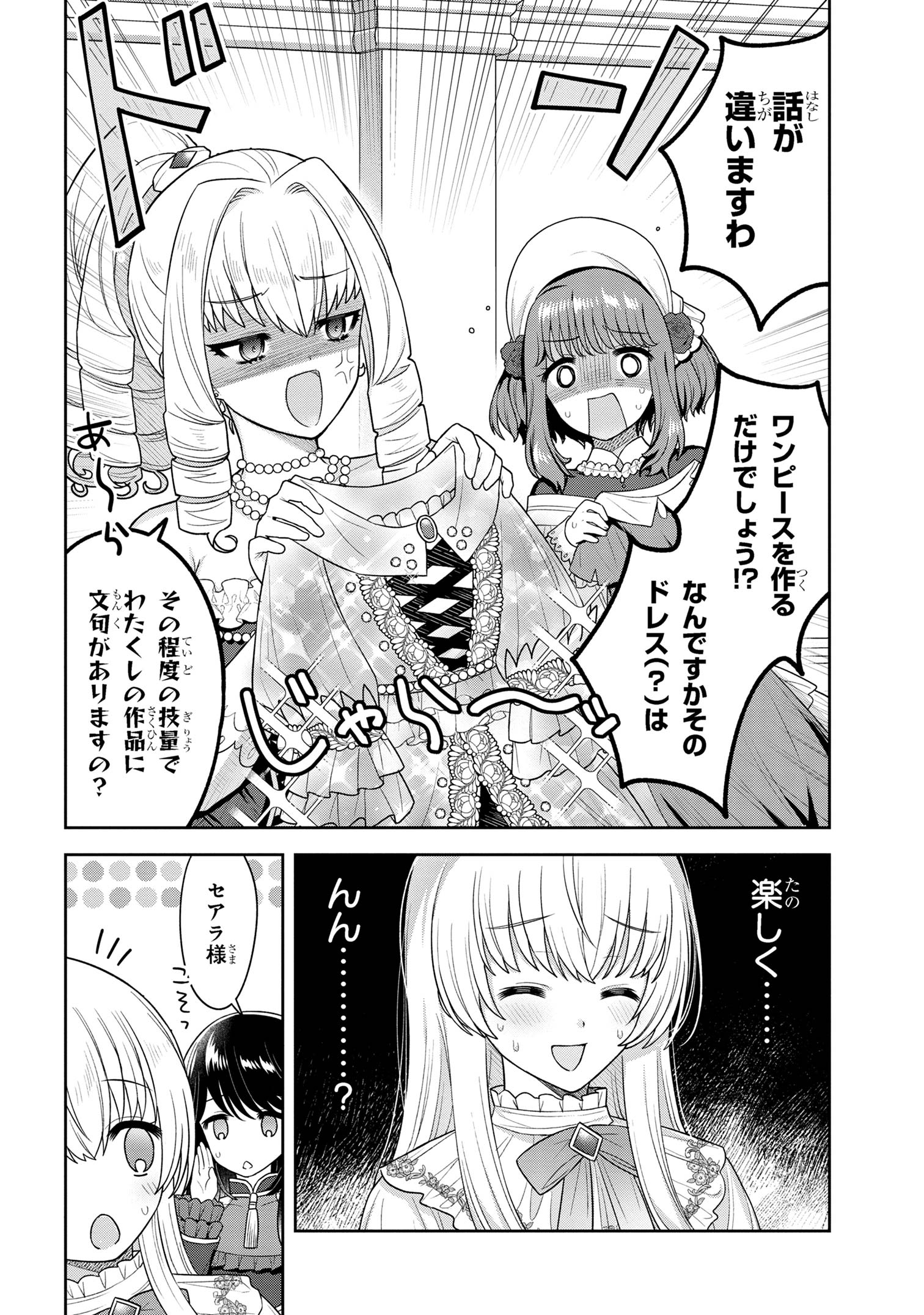 Moto Sister Reijou no Migawari Okisaki Kouho Seikatsu Chapter 6.1 9ページ