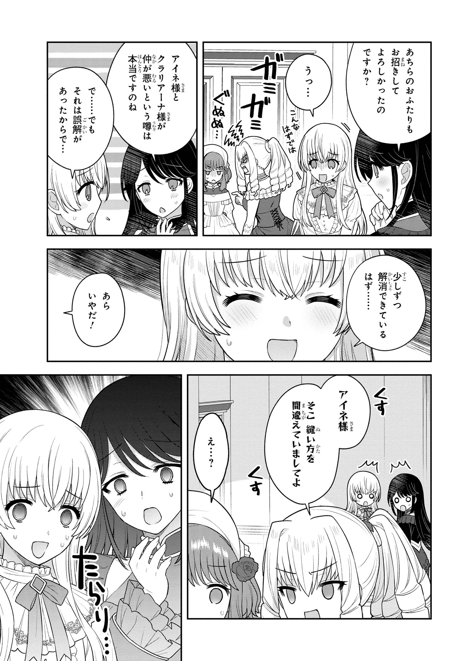 Moto Sister Reijou no Migawari Okisaki Kouho Seikatsu Chapter 6.1 10ページ