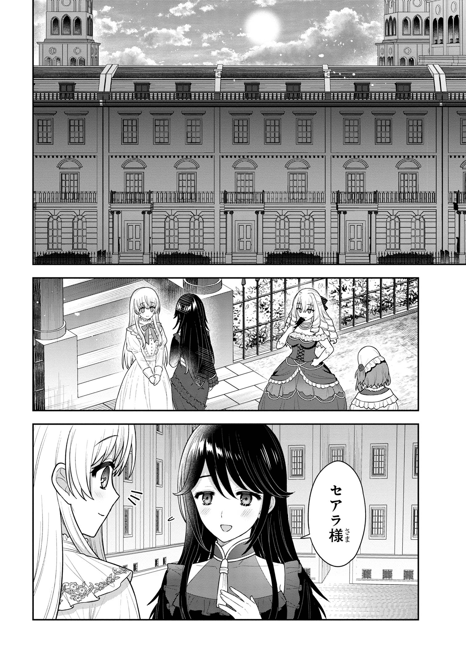 Moto Sister Reijou no Migawari Okisaki Kouho Seikatsu Chapter 6.2 1ページ