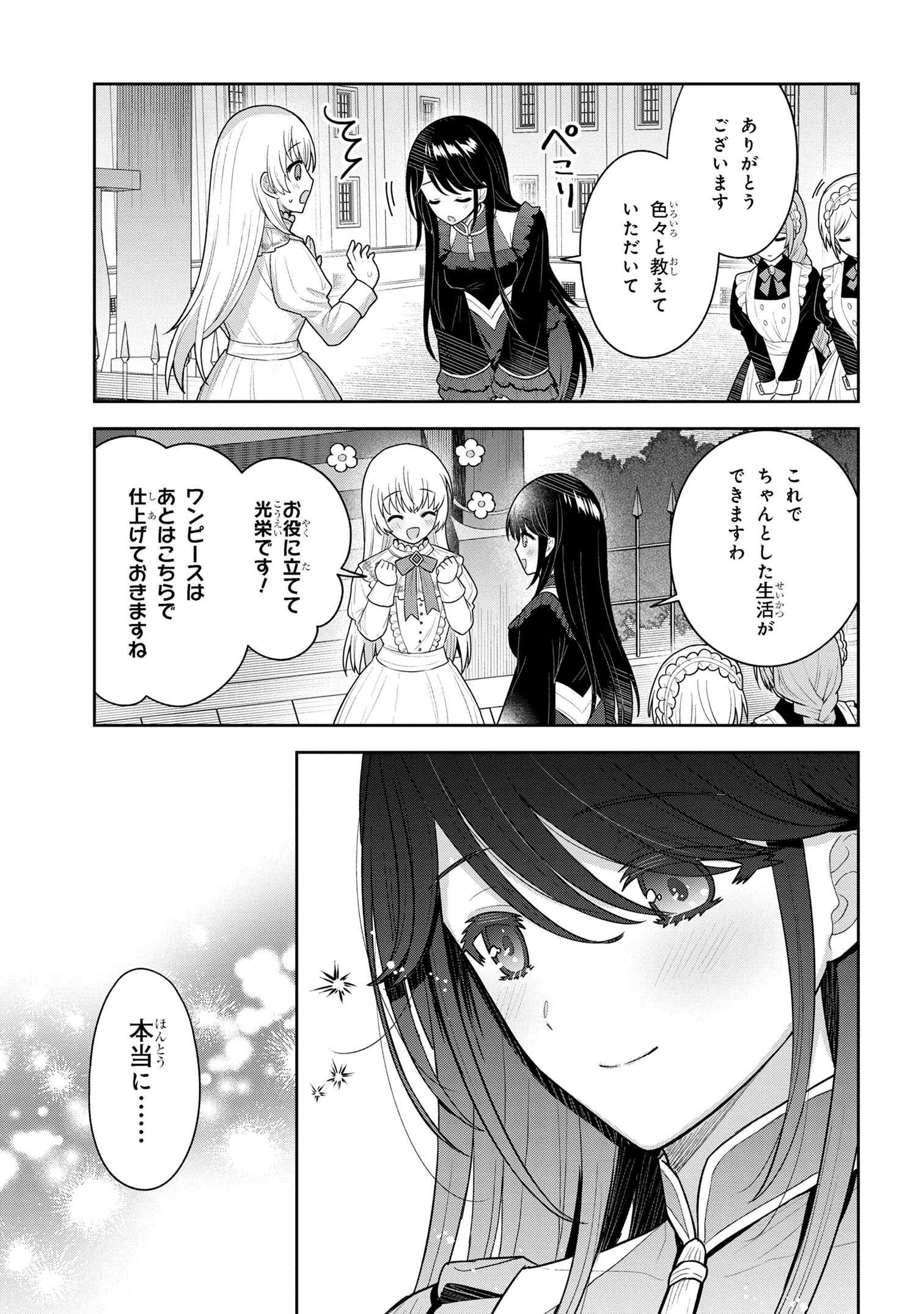 Moto Sister Reijou no Migawari Okisaki Kouho Seikatsu Chapter 6.2 2ページ