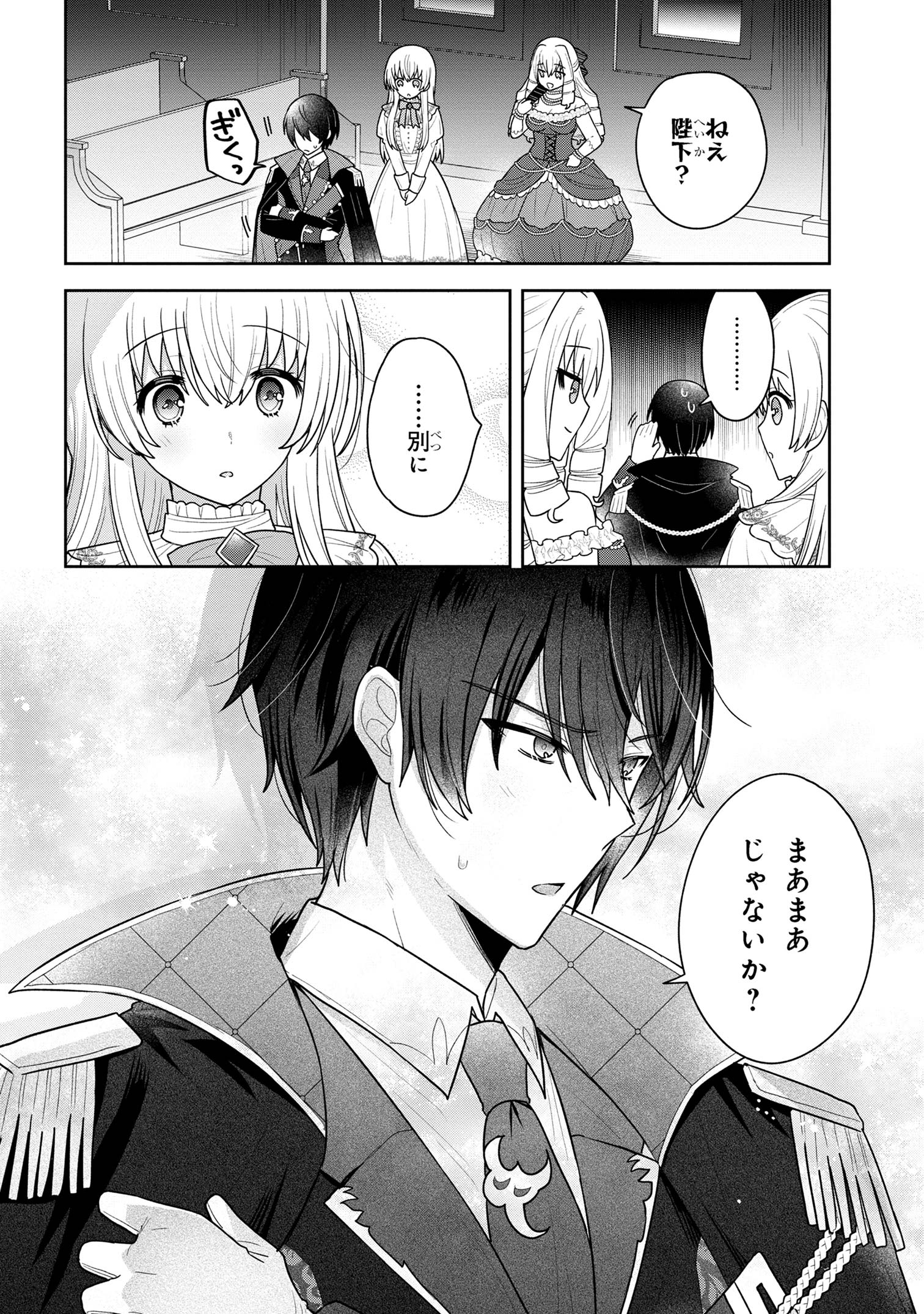 Moto Sister Reijou no Migawari Okisaki Kouho Seikatsu Chapter 6.2 11ページ