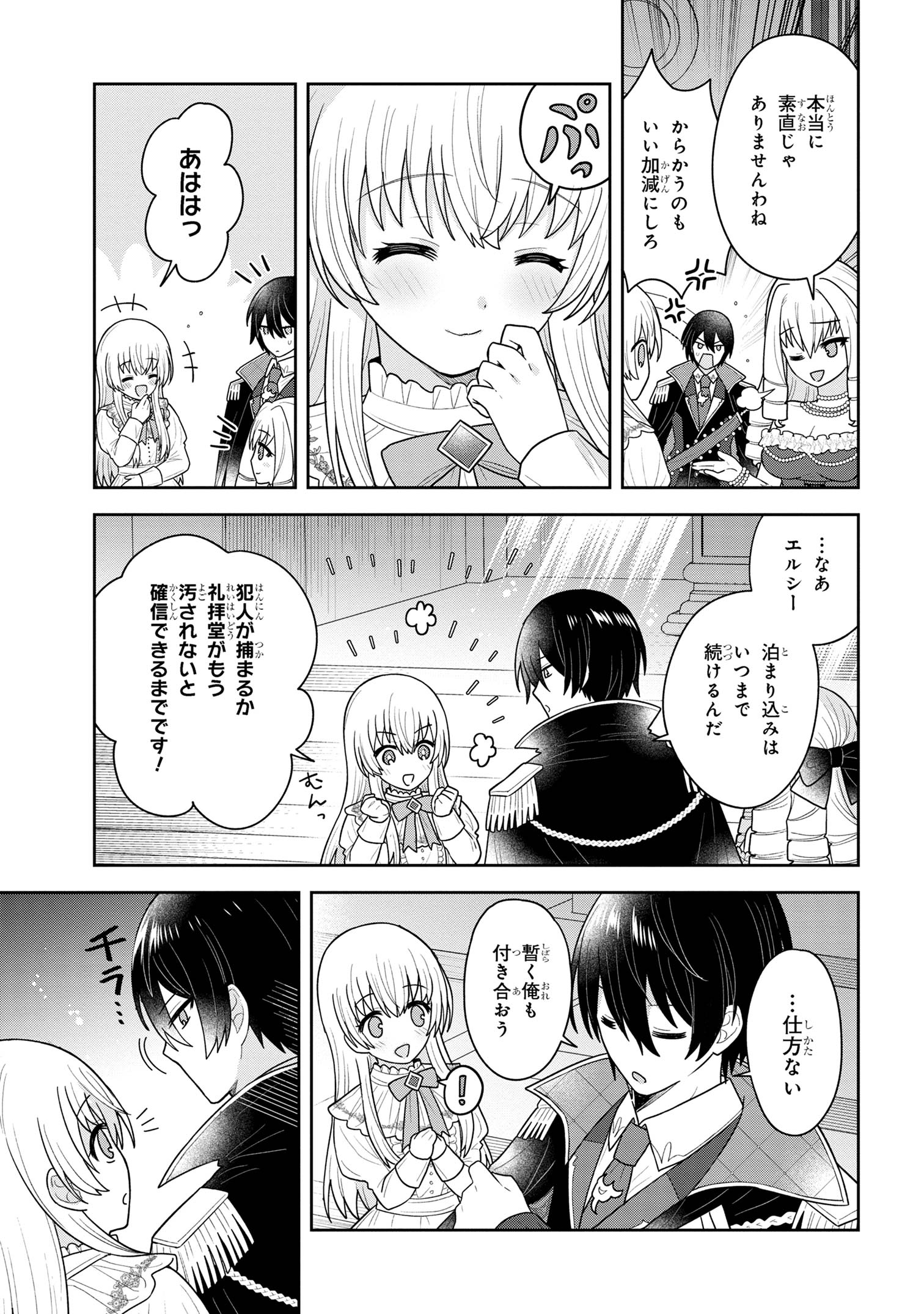 Moto Sister Reijou no Migawari Okisaki Kouho Seikatsu Chapter 6.2 12ページ