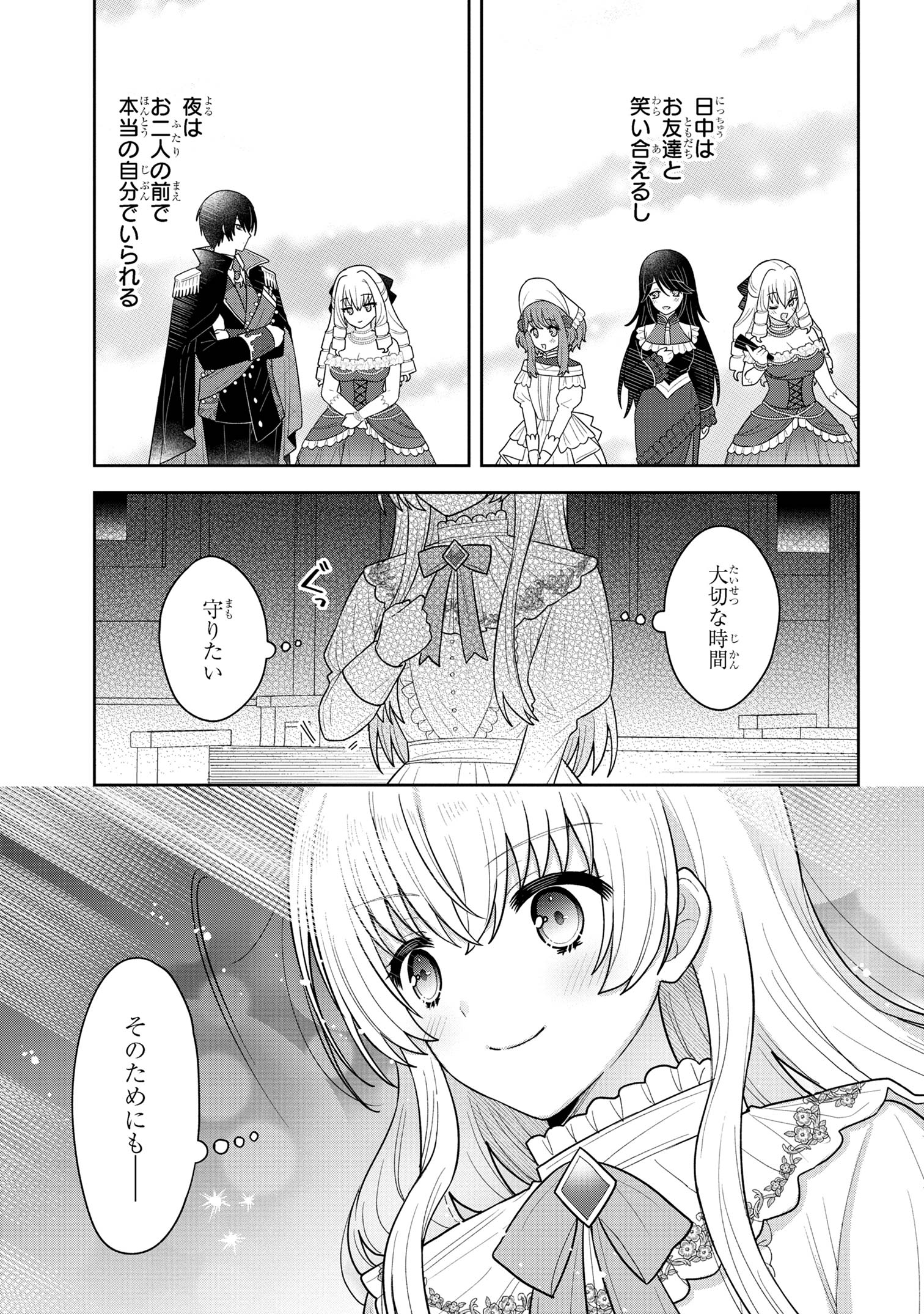 Moto Sister Reijou no Migawari Okisaki Kouho Seikatsu Chapter 6.2 14ページ