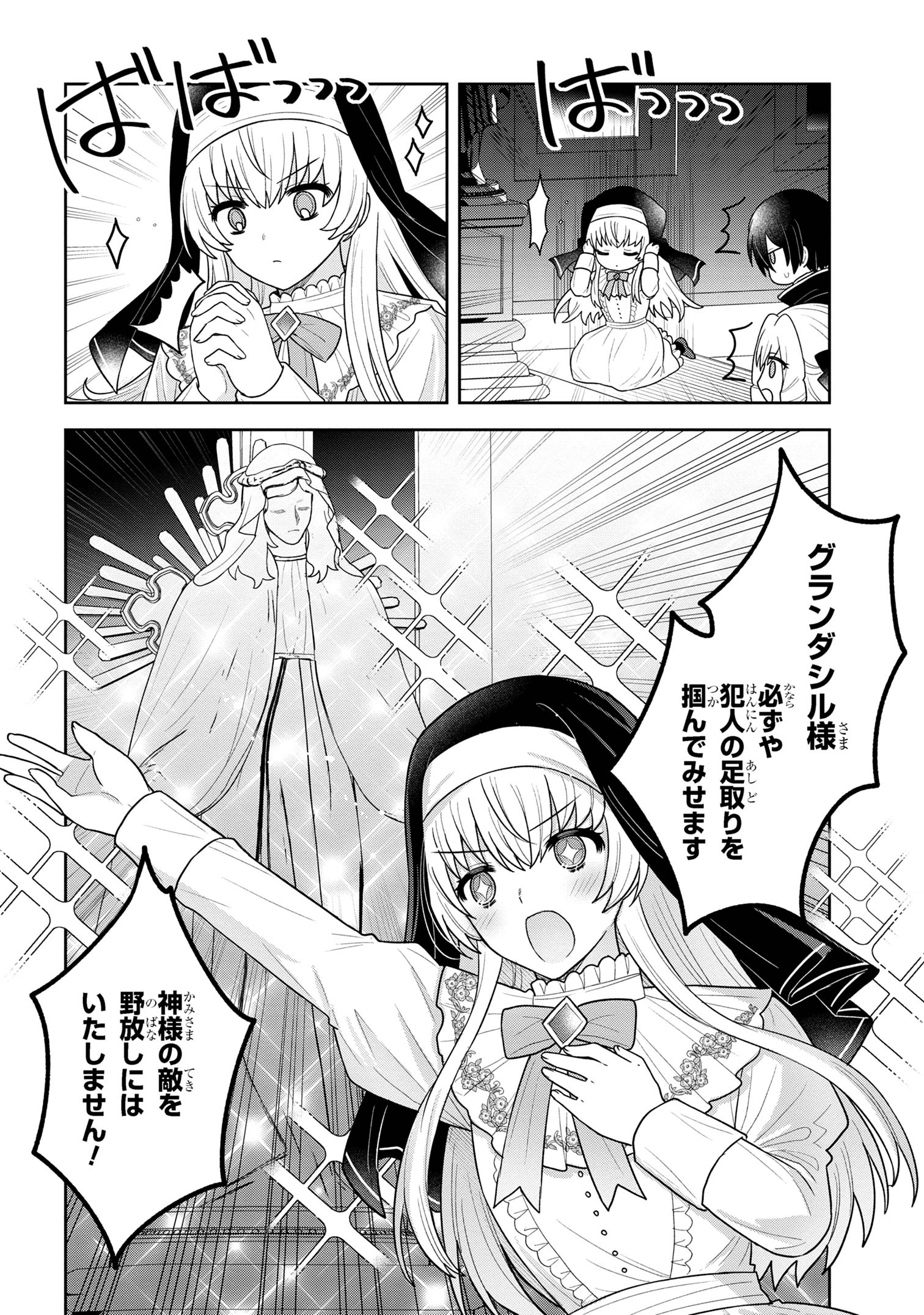 Moto Sister Reijou no Migawari Okisaki Kouho Seikatsu Chapter 6.2 15ページ