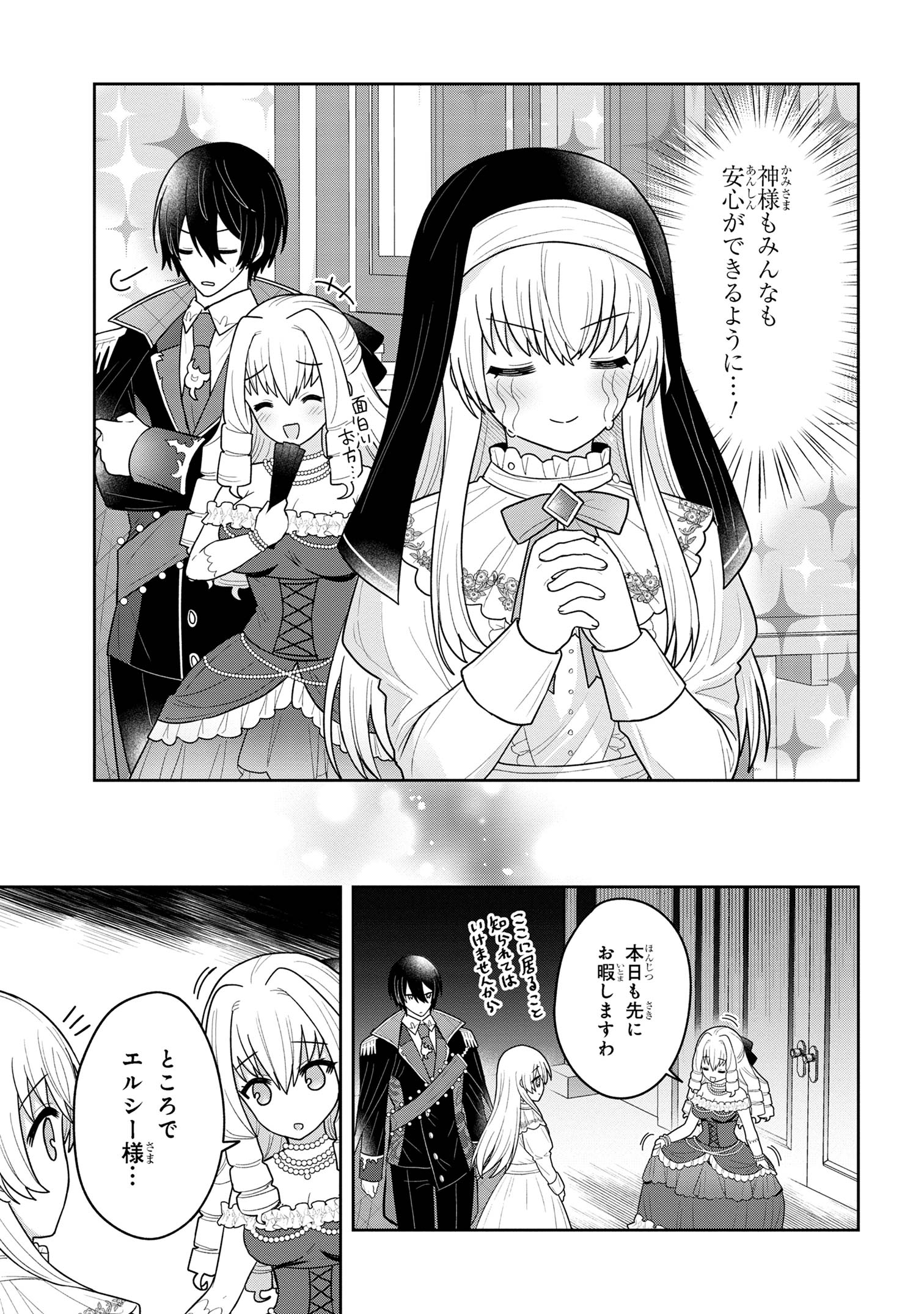 Moto Sister Reijou no Migawari Okisaki Kouho Seikatsu Chapter 6.2 16ページ