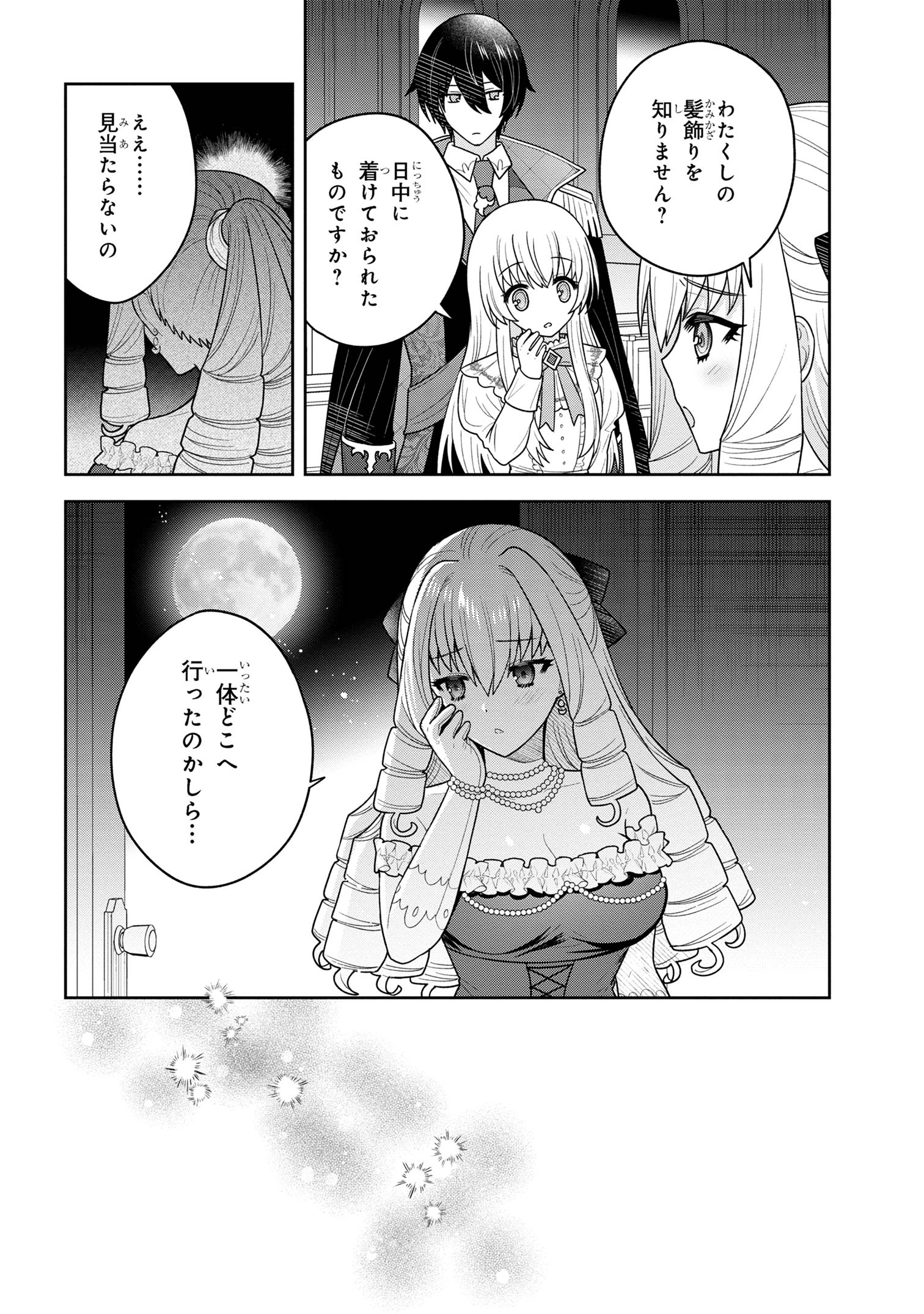Moto Sister Reijou no Migawari Okisaki Kouho Seikatsu Chapter 6.2 17ページ