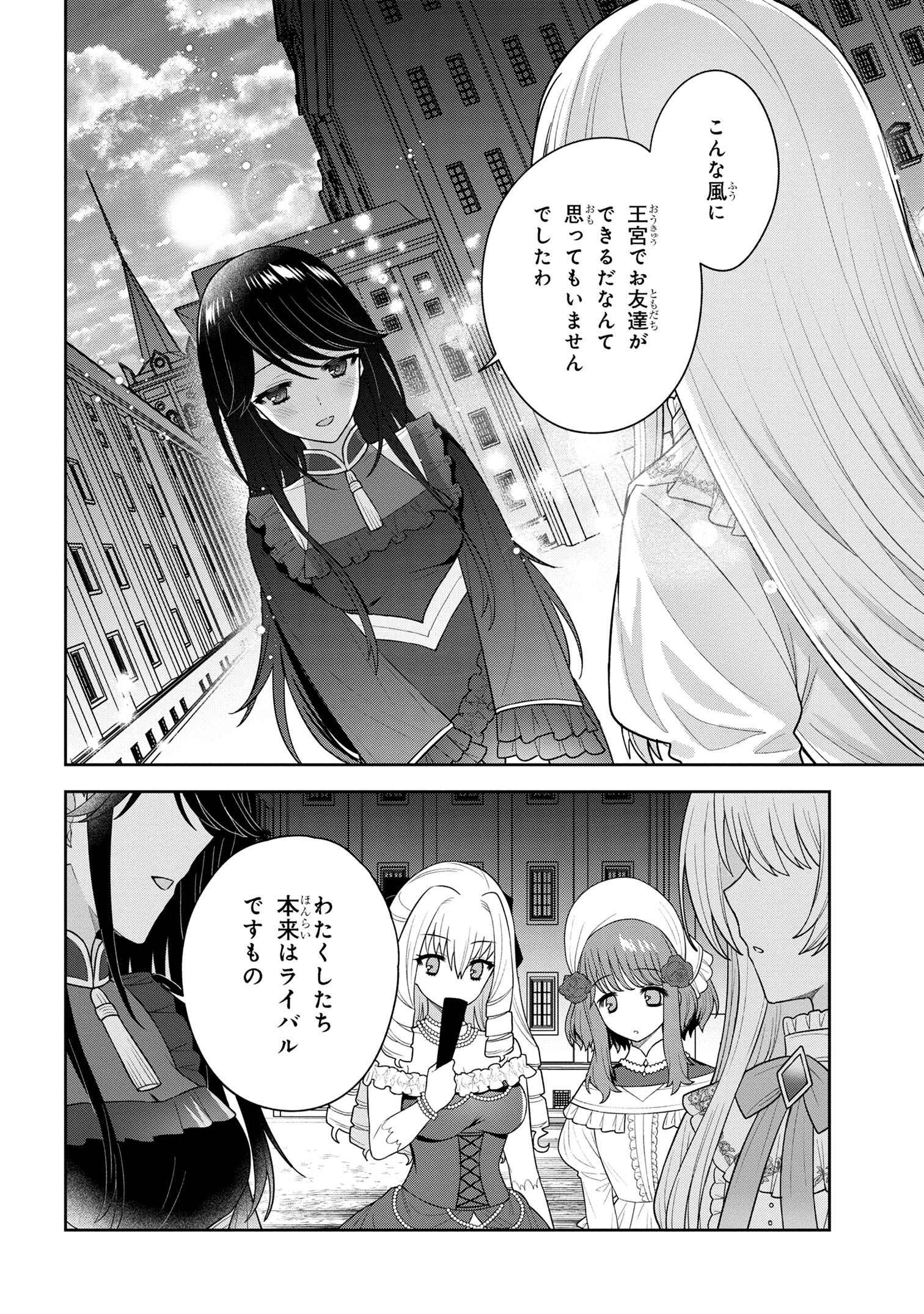 Moto Sister Reijou no Migawari Okisaki Kouho Seikatsu Chapter 6.2 3ページ