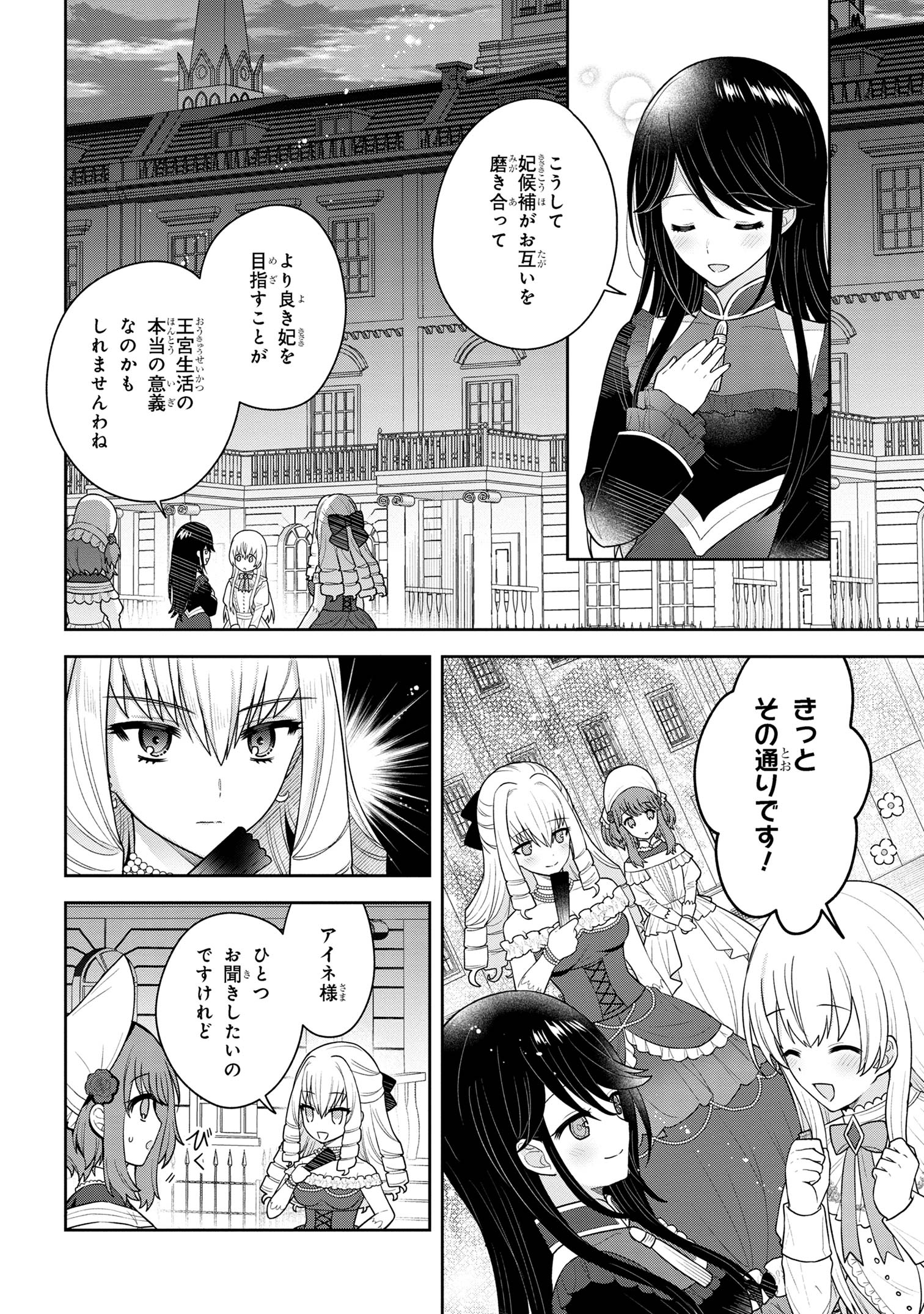 Moto Sister Reijou no Migawari Okisaki Kouho Seikatsu Chapter 6.2 5ページ