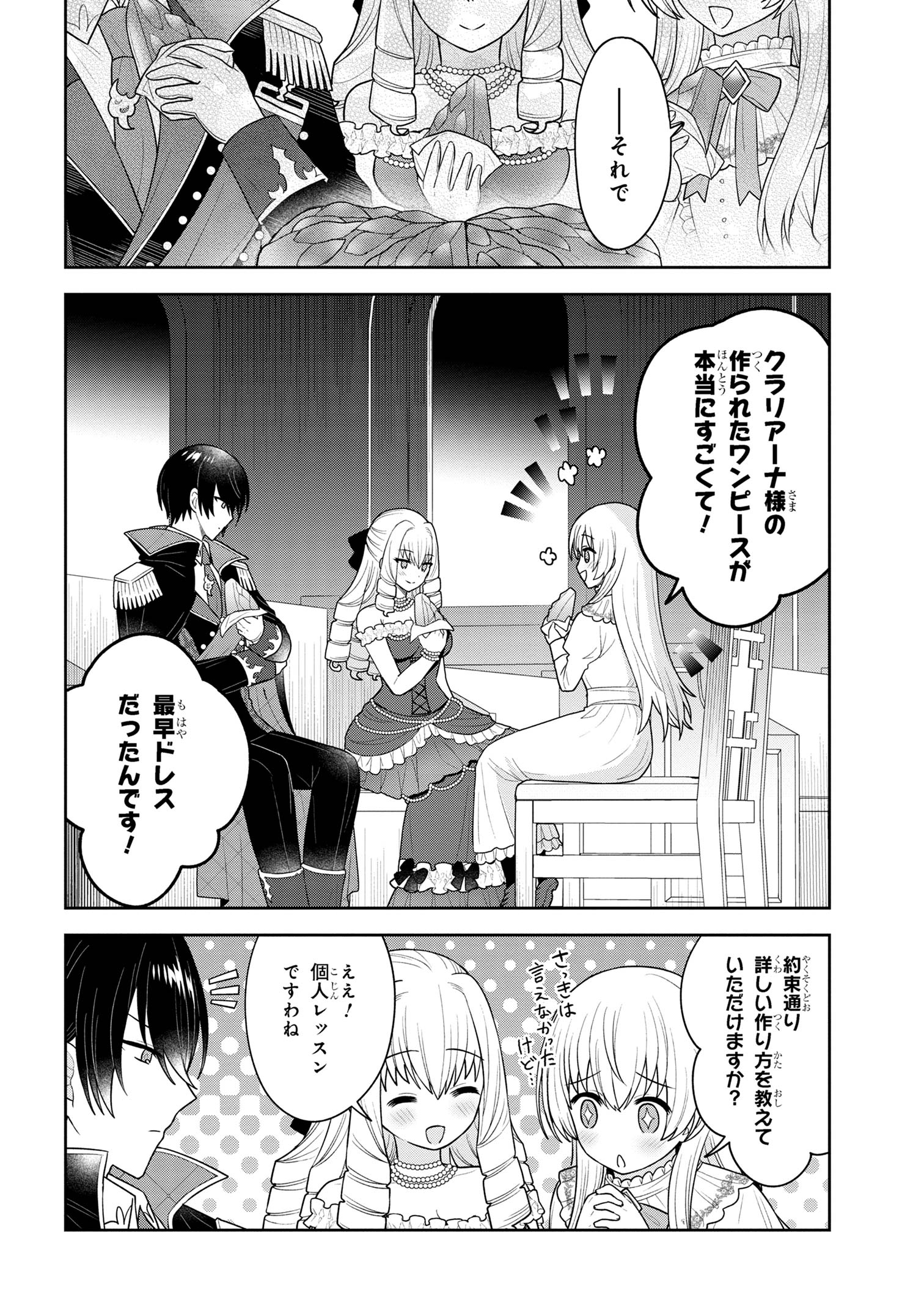 Moto Sister Reijou no Migawari Okisaki Kouho Seikatsu Chapter 6.2 7ページ