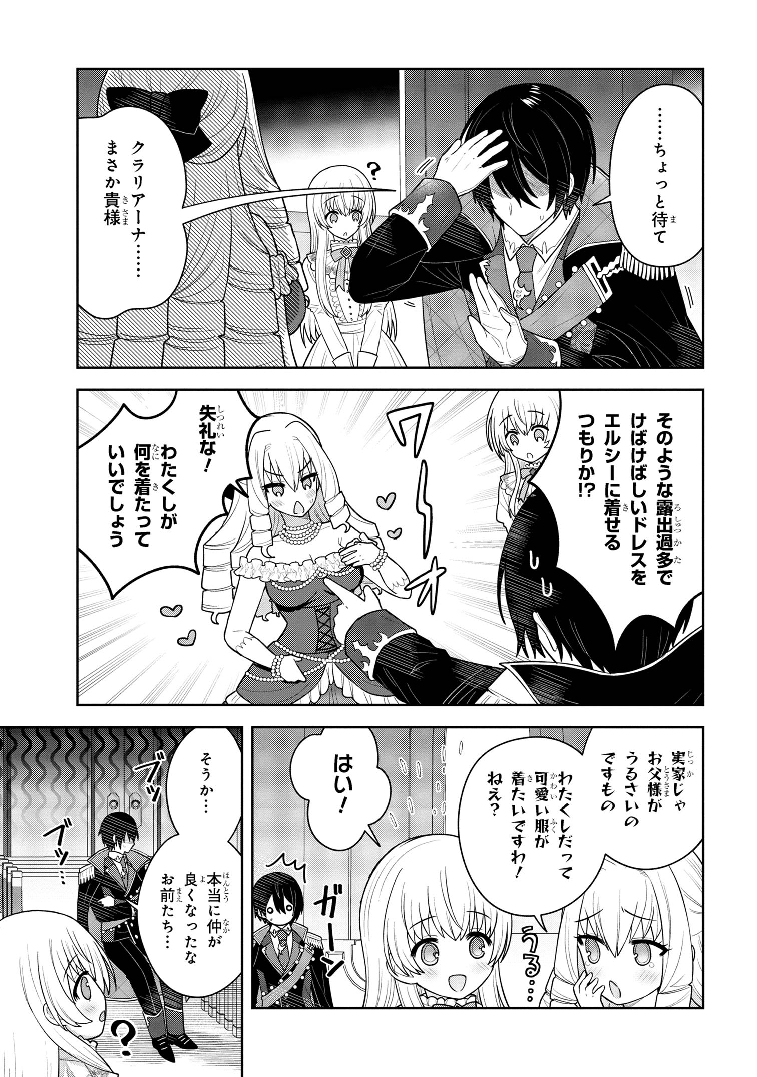 Moto Sister Reijou no Migawari Okisaki Kouho Seikatsu Chapter 6.2 8ページ