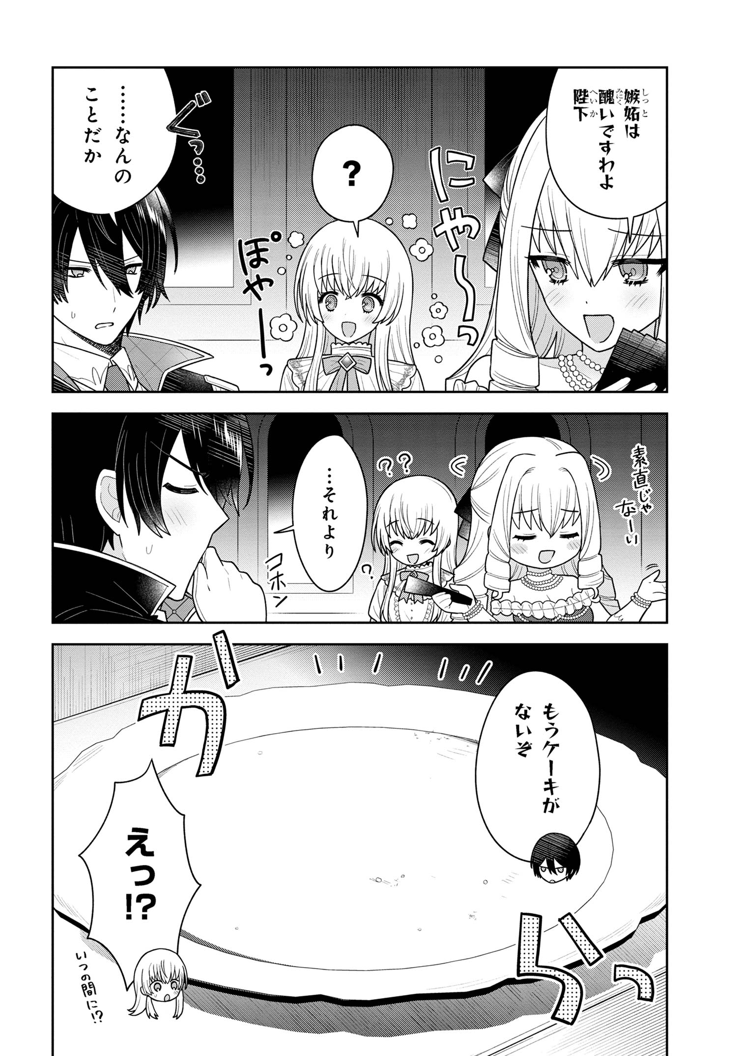 Moto Sister Reijou no Migawari Okisaki Kouho Seikatsu Chapter 6.2 9ページ