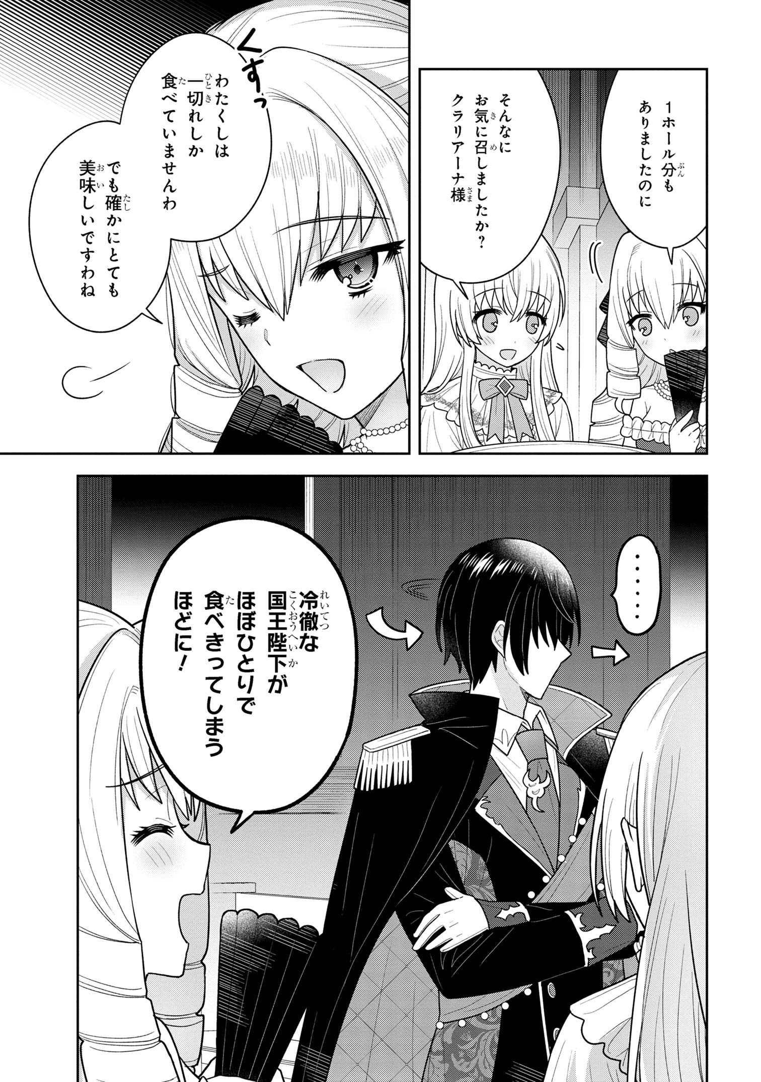 Moto Sister Reijou no Migawari Okisaki Kouho Seikatsu Chapter 6.2 10ページ