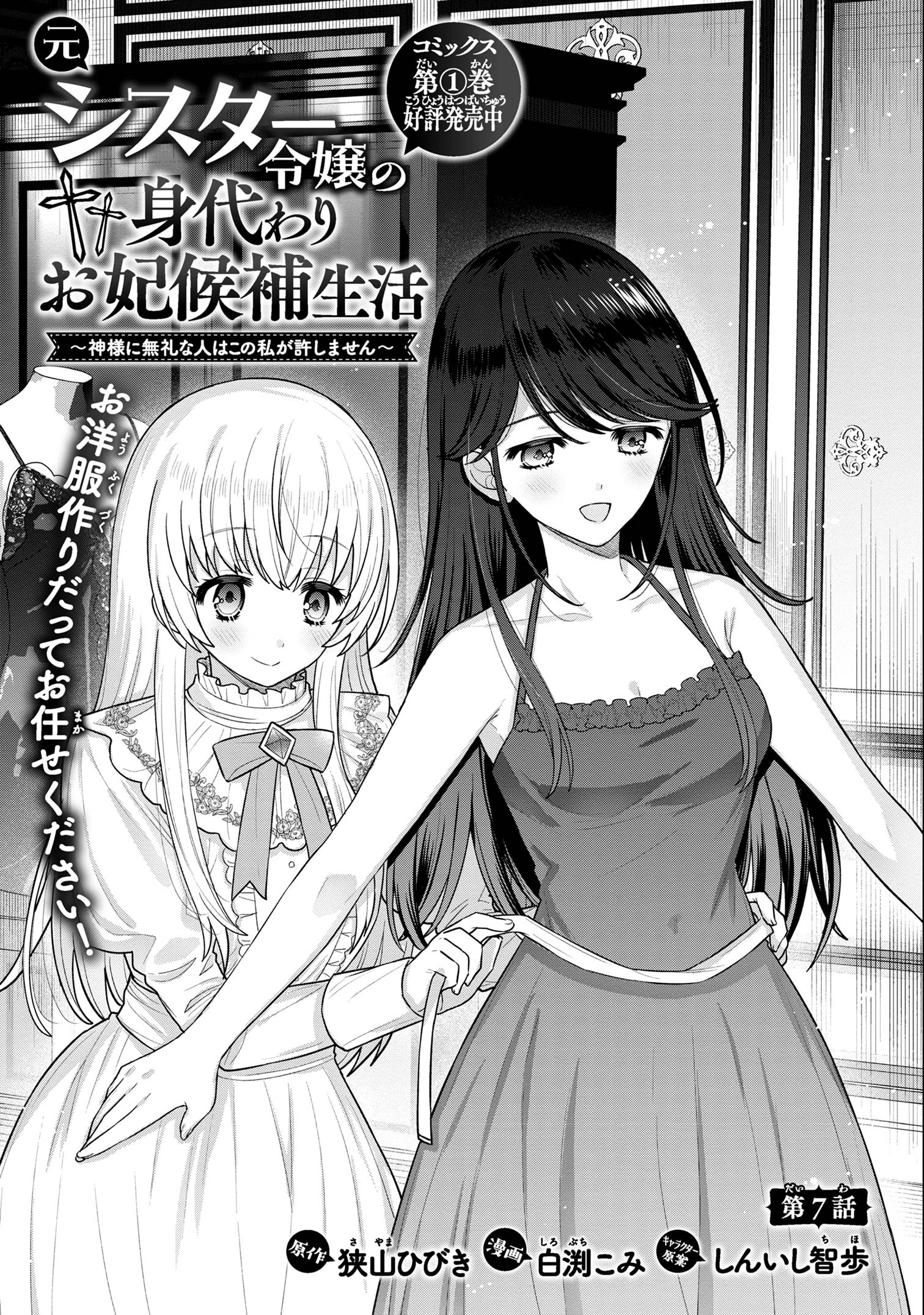 Moto Sister Reijou no Migawari Okisaki Kouho Seikatsu Chapter 7.1 1ページ