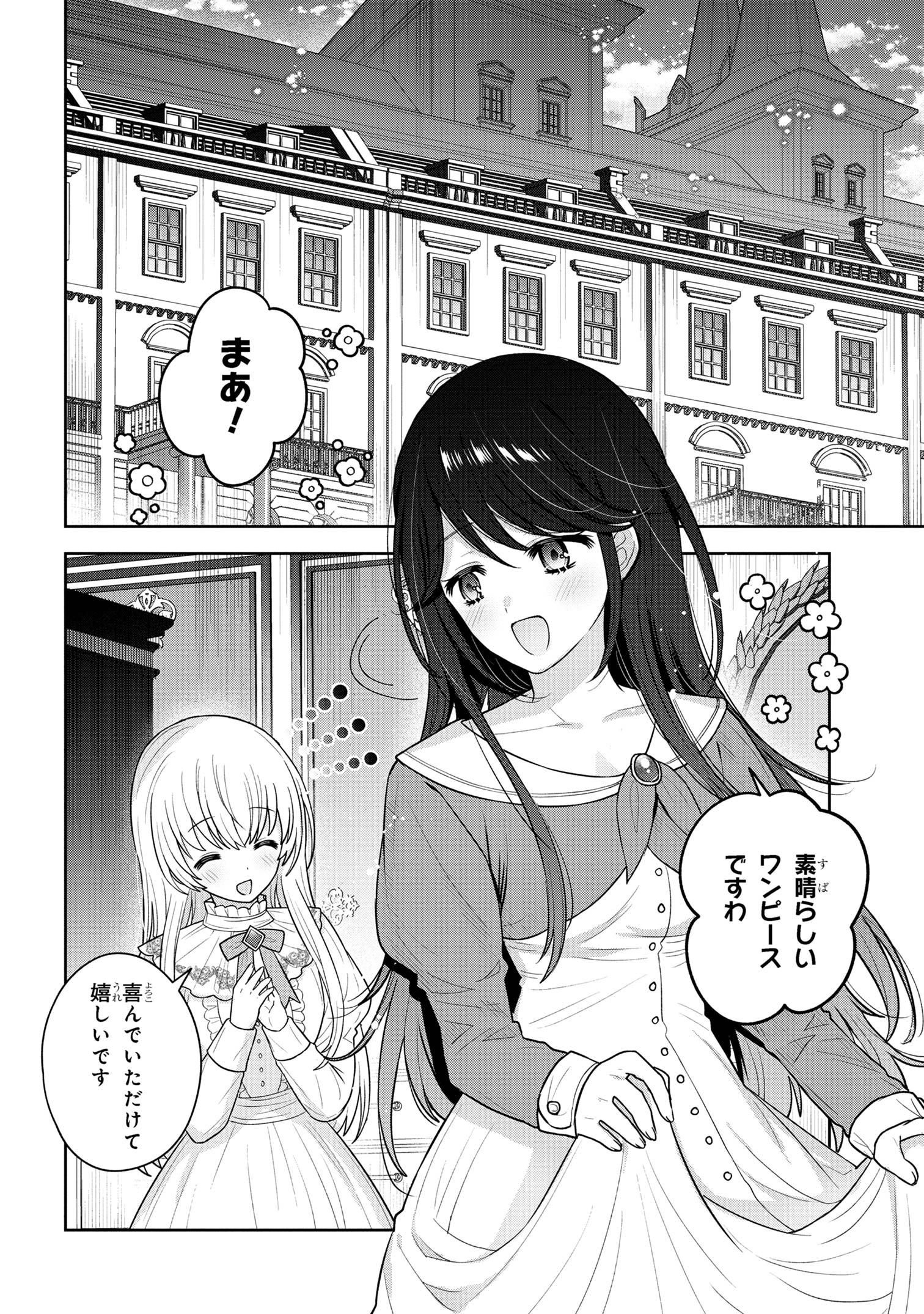 Moto Sister Reijou no Migawari Okisaki Kouho Seikatsu Chapter 7.1 2ページ