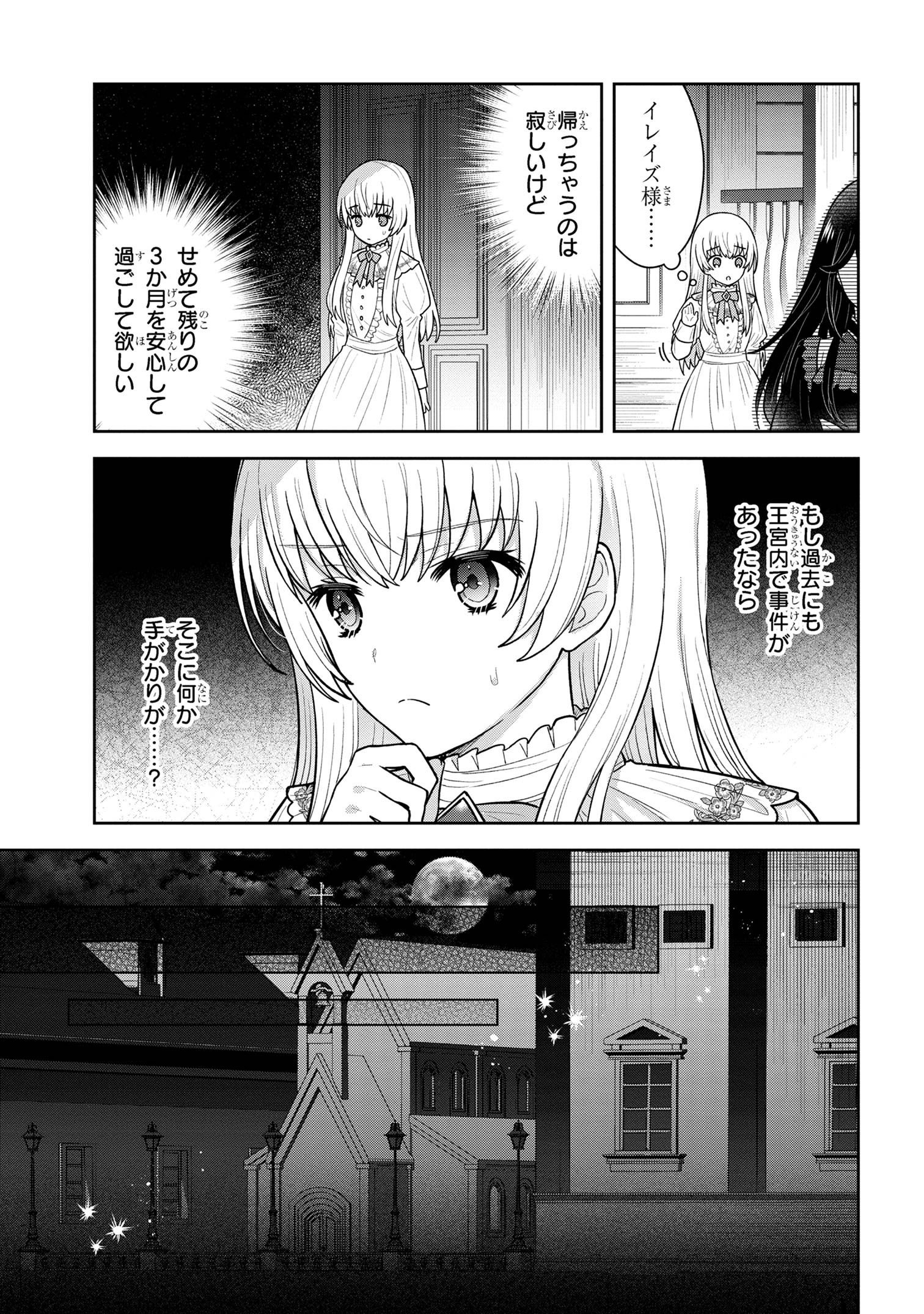 Moto Sister Reijou no Migawari Okisaki Kouho Seikatsu Chapter 7.1 11ページ