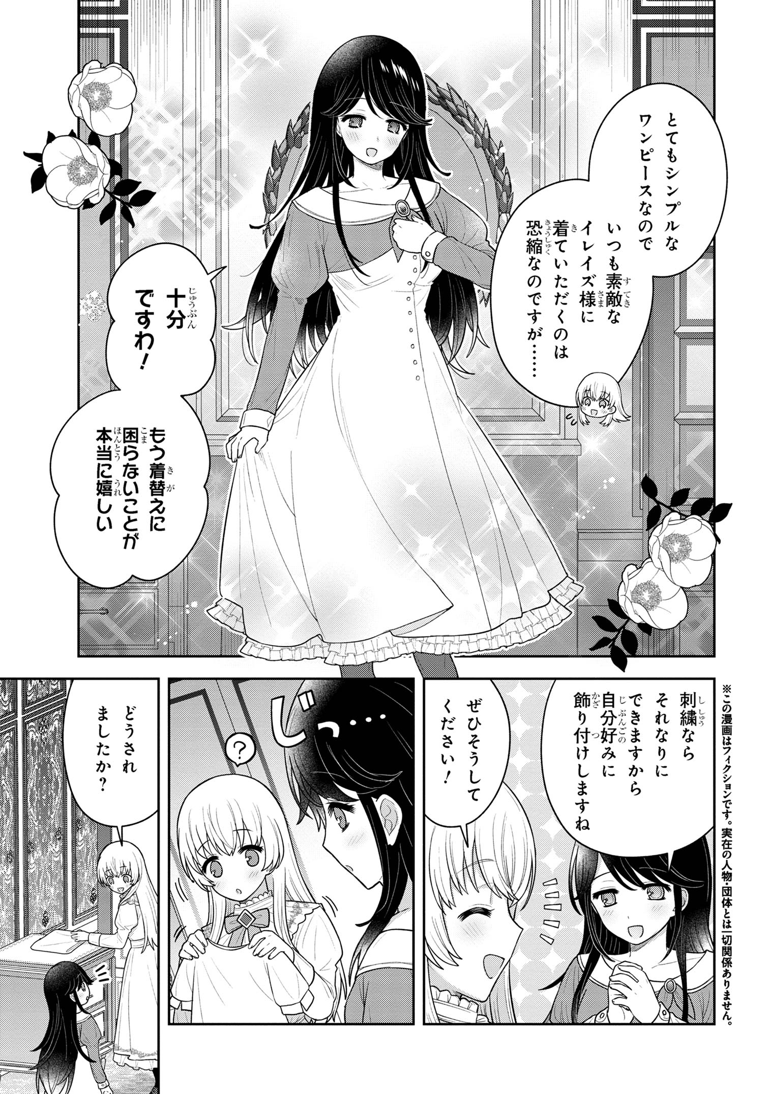 Moto Sister Reijou no Migawari Okisaki Kouho Seikatsu Chapter 7.1 3ページ