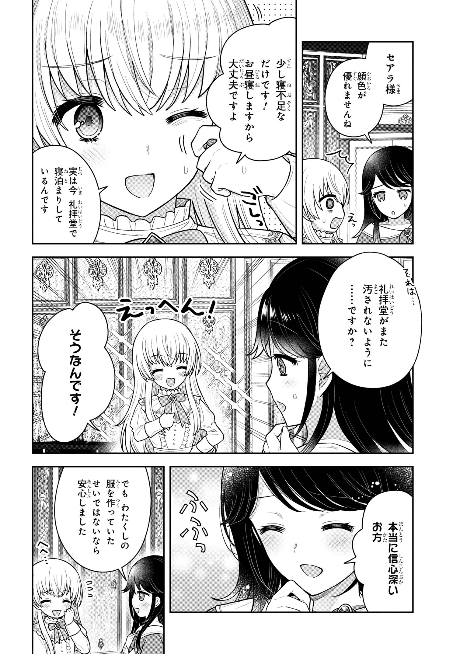 Moto Sister Reijou no Migawari Okisaki Kouho Seikatsu Chapter 7.1 4ページ