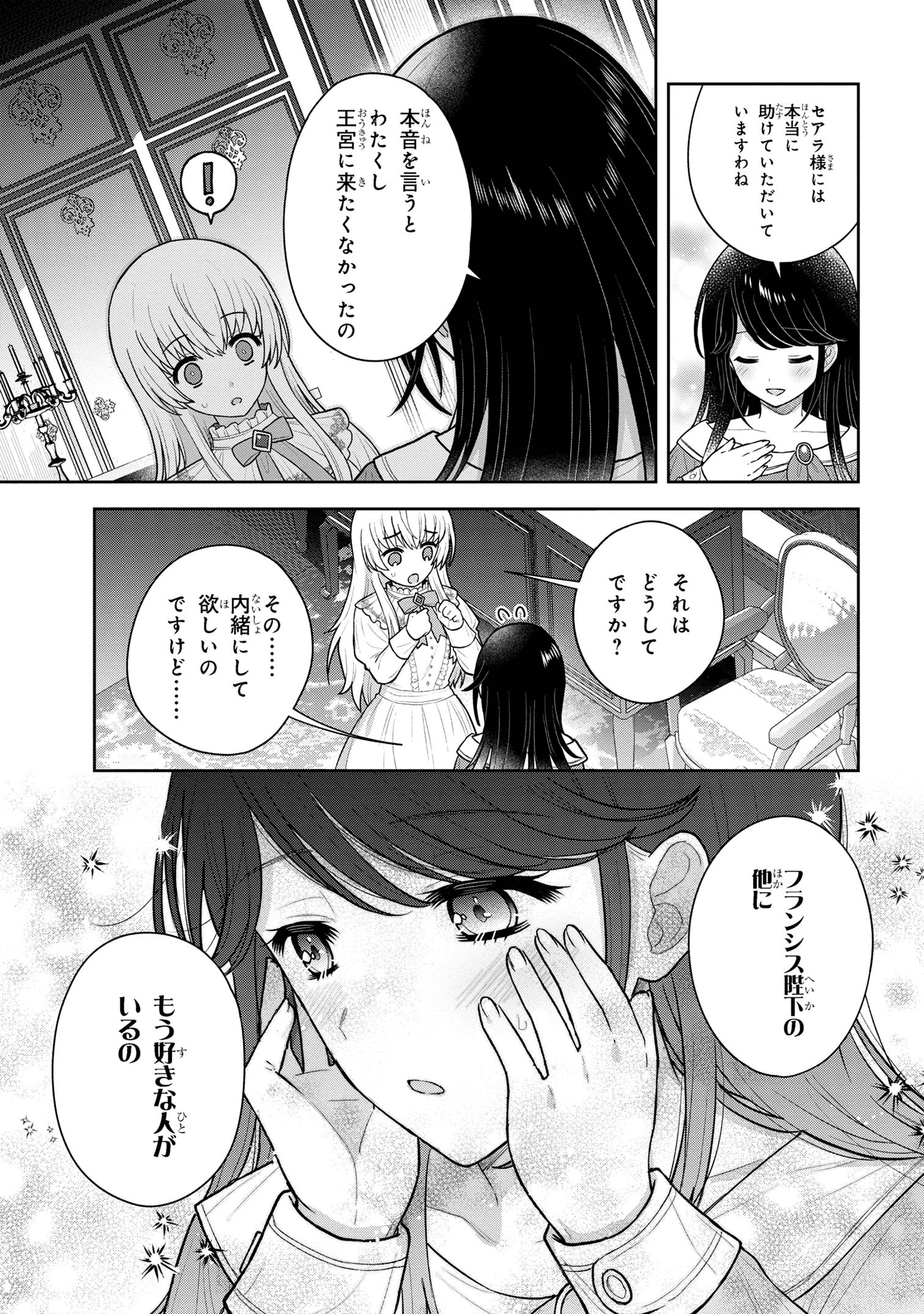 Moto Sister Reijou no Migawari Okisaki Kouho Seikatsu Chapter 7.1 5ページ