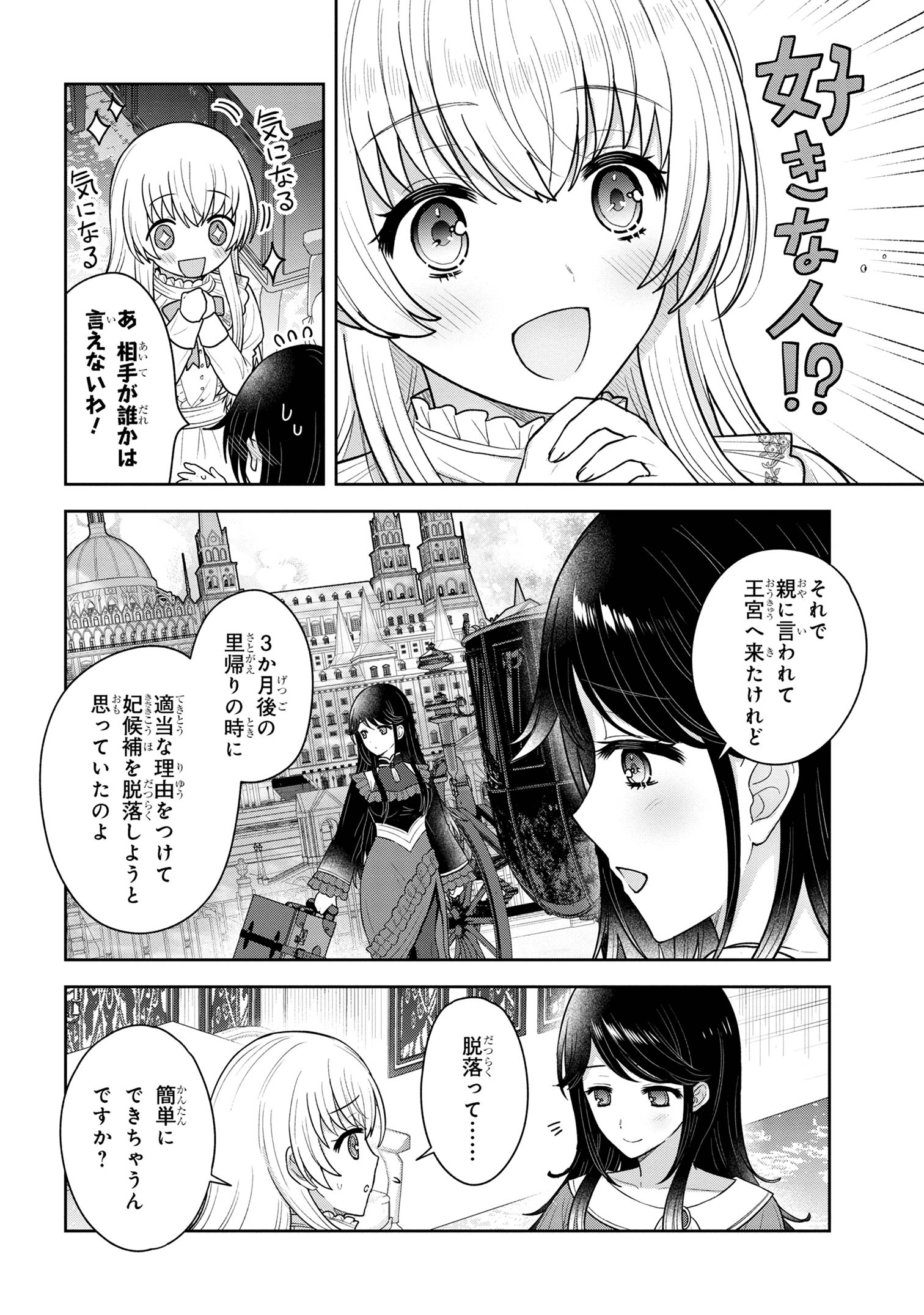 Moto Sister Reijou no Migawari Okisaki Kouho Seikatsu Chapter 7.1 6ページ