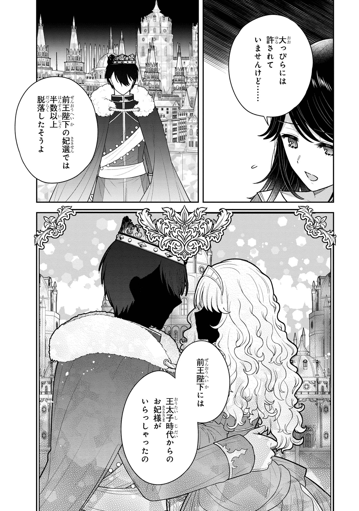 Moto Sister Reijou no Migawari Okisaki Kouho Seikatsu Chapter 7.1 7ページ