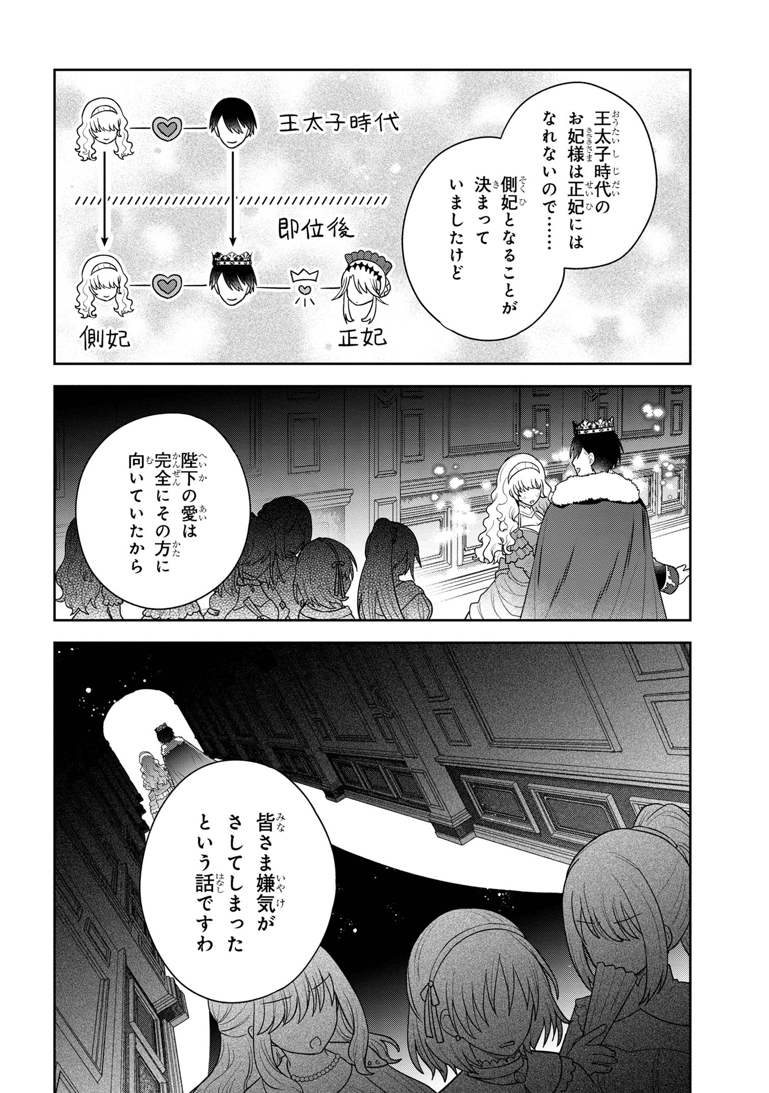 Moto Sister Reijou no Migawari Okisaki Kouho Seikatsu Chapter 7.1 8ページ