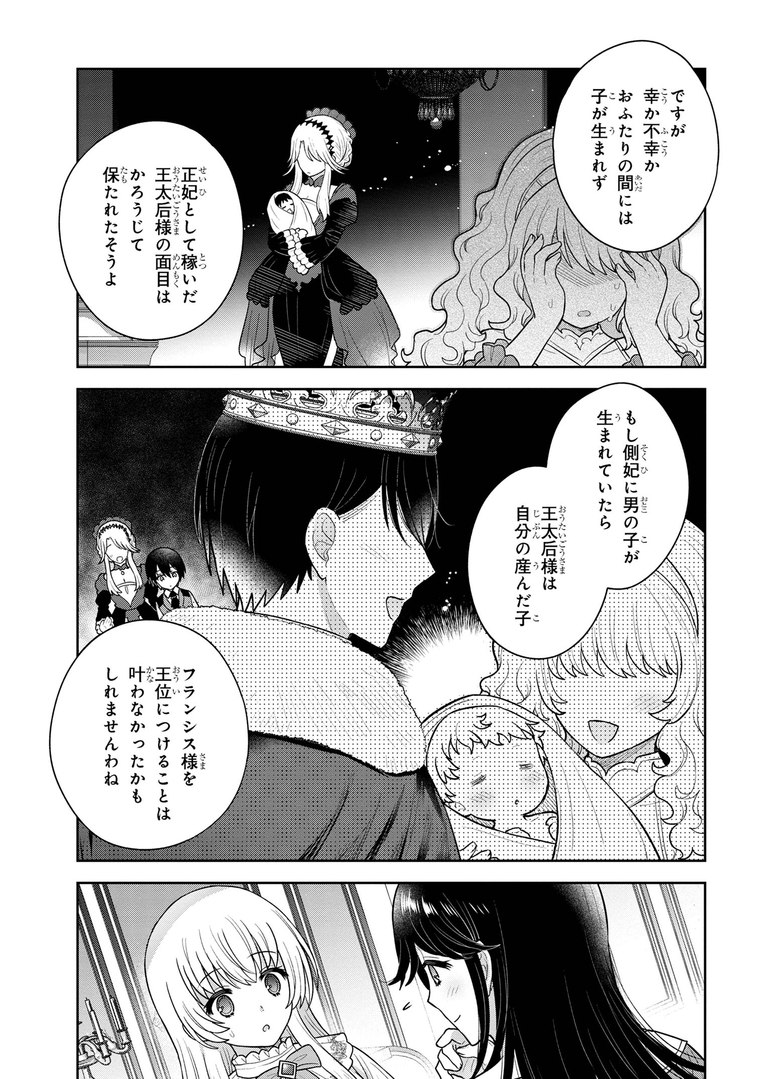 Moto Sister Reijou no Migawari Okisaki Kouho Seikatsu Chapter 7.1 9ページ