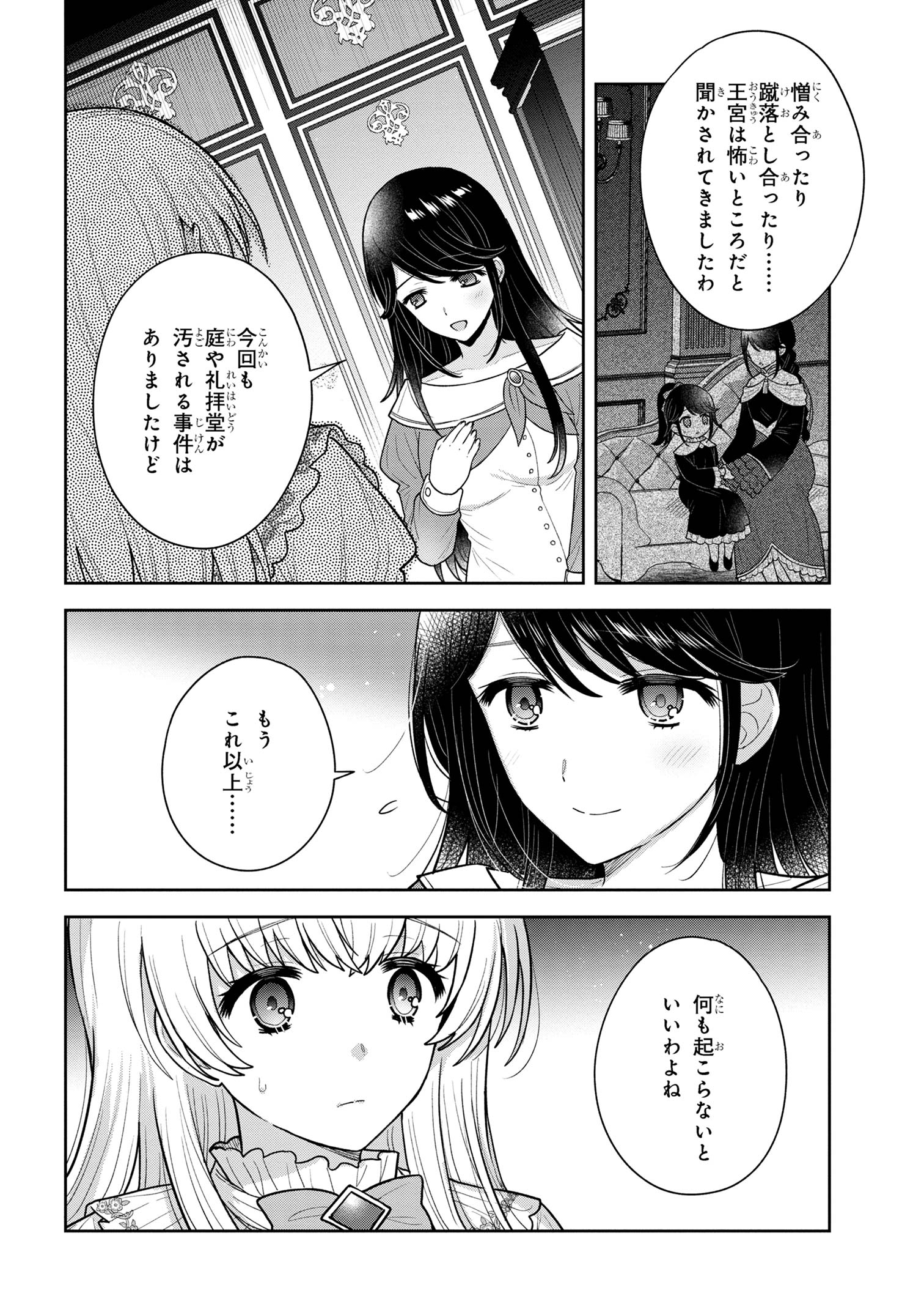 Moto Sister Reijou no Migawari Okisaki Kouho Seikatsu Chapter 7.1 10ページ