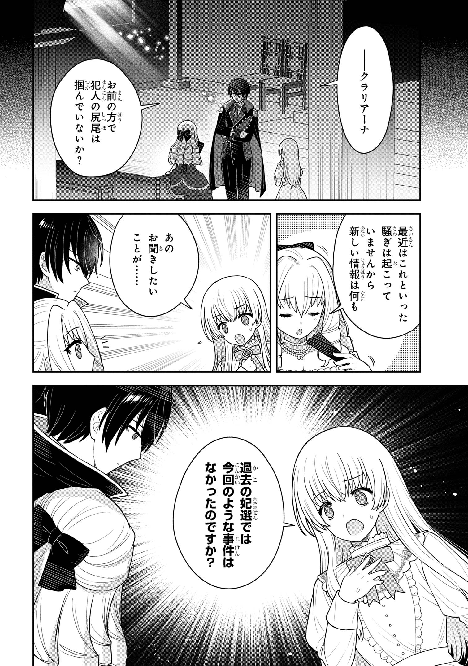 Moto Sister Reijou no Migawari Okisaki Kouho Seikatsu Chapter 7.2 1ページ