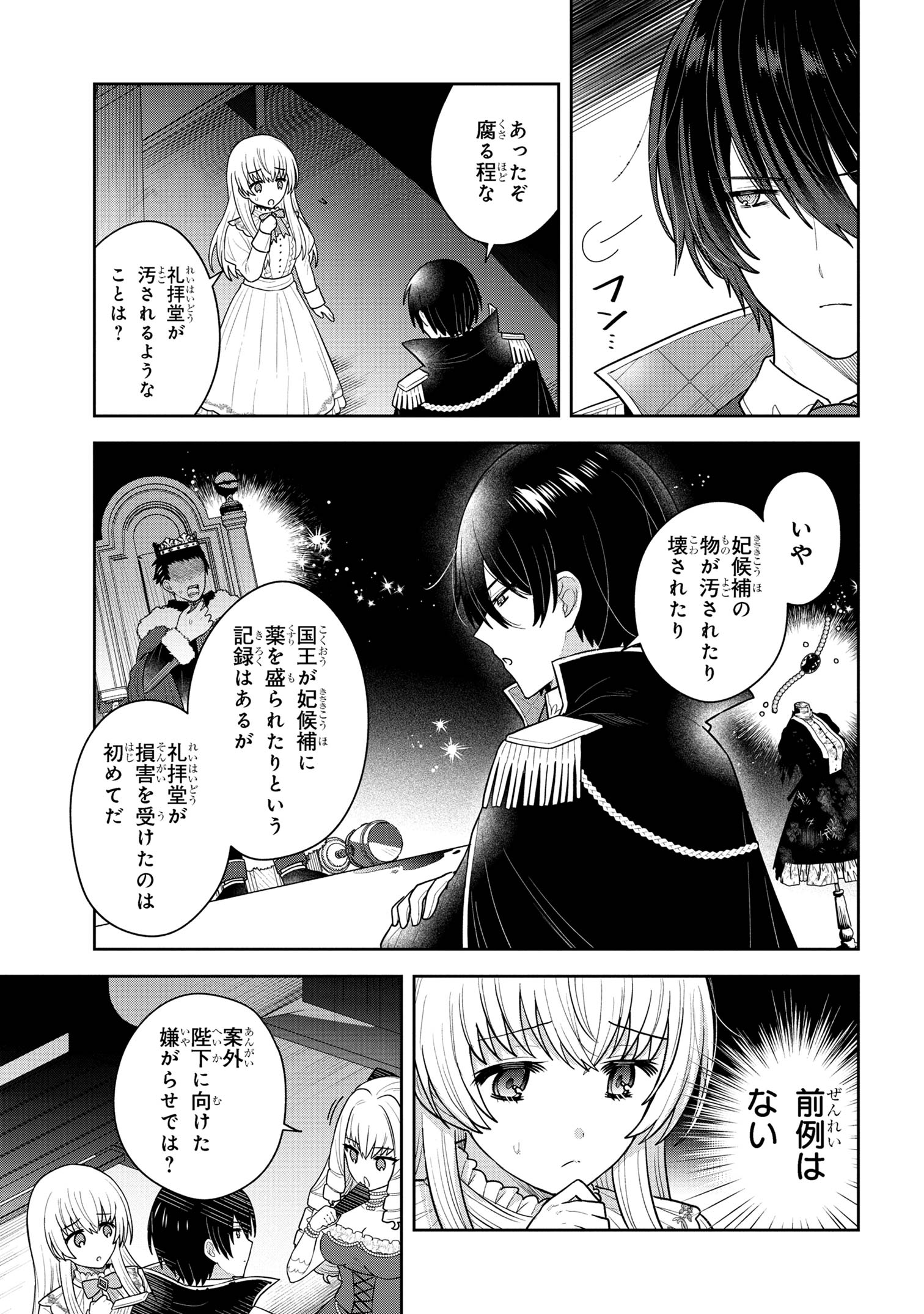 Moto Sister Reijou no Migawari Okisaki Kouho Seikatsu Chapter 7.2 2ページ