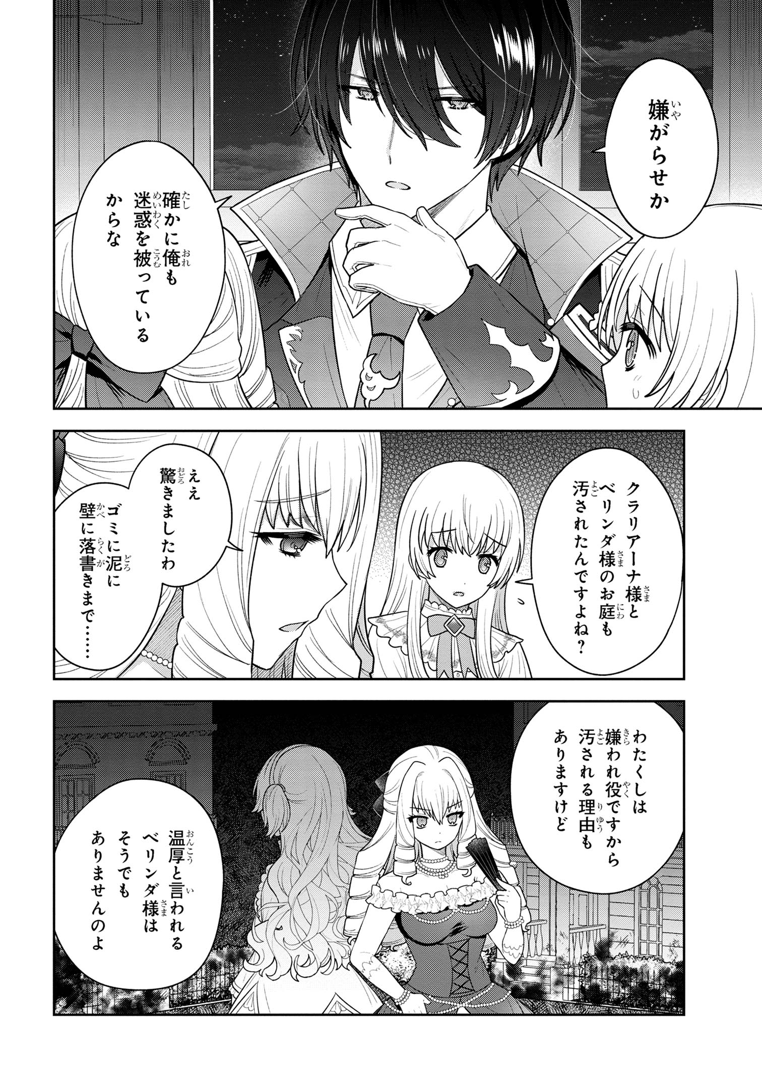 Moto Sister Reijou no Migawari Okisaki Kouho Seikatsu Chapter 7.2 3ページ