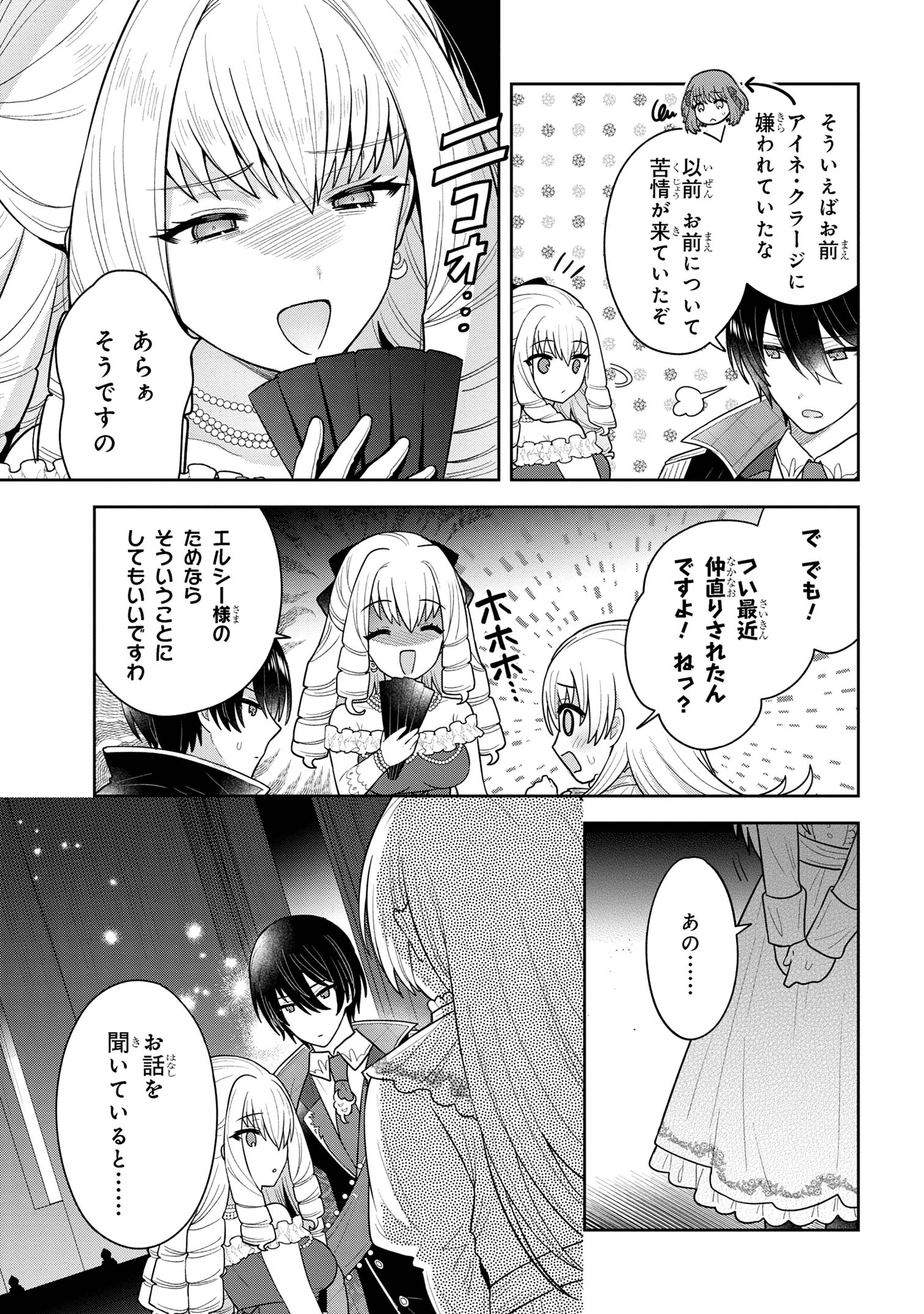 Moto Sister Reijou no Migawari Okisaki Kouho Seikatsu Chapter 7.2 4ページ