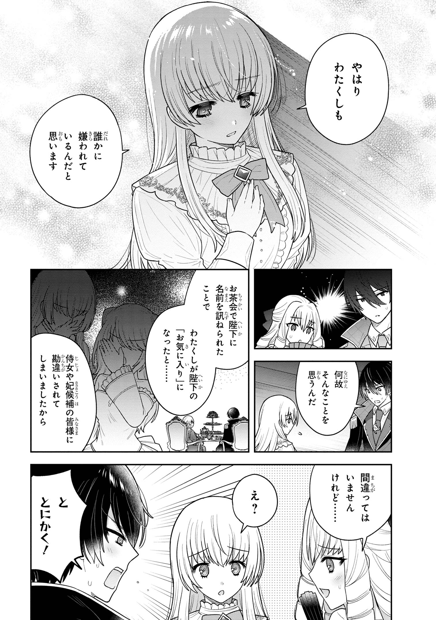 Moto Sister Reijou no Migawari Okisaki Kouho Seikatsu Chapter 7.2 5ページ