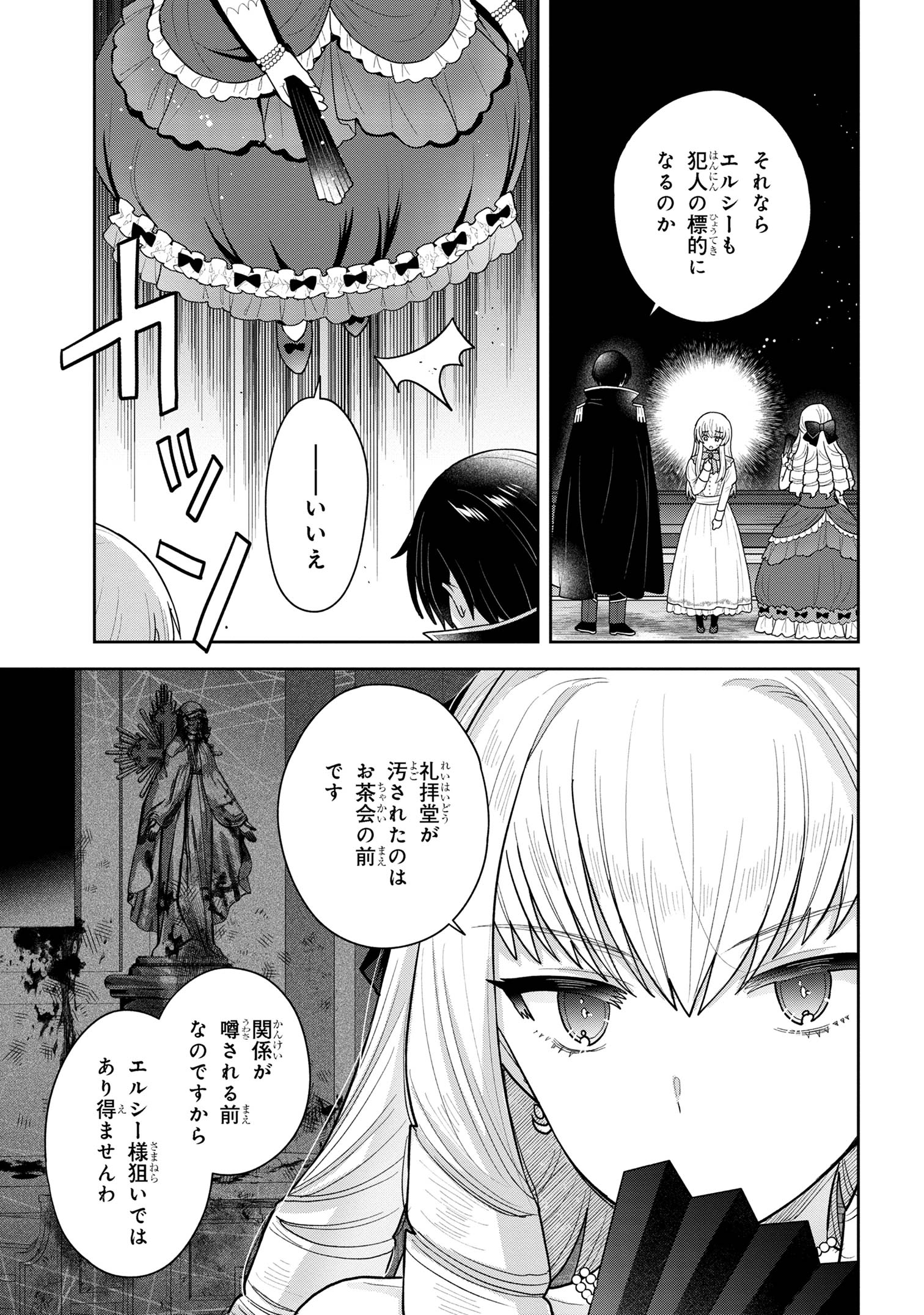 Moto Sister Reijou no Migawari Okisaki Kouho Seikatsu Chapter 7.2 6ページ