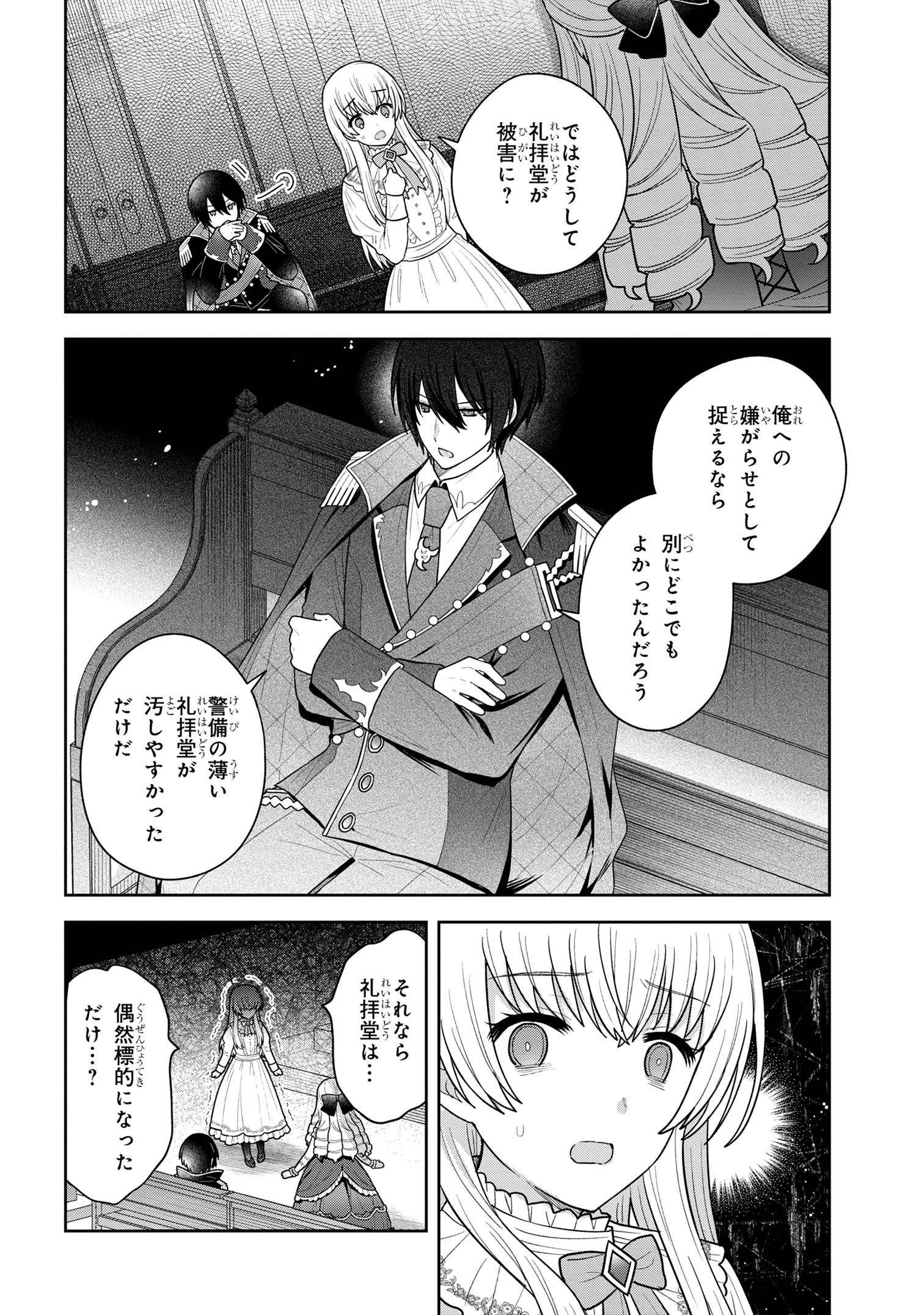 Moto Sister Reijou no Migawari Okisaki Kouho Seikatsu Chapter 7.2 7ページ