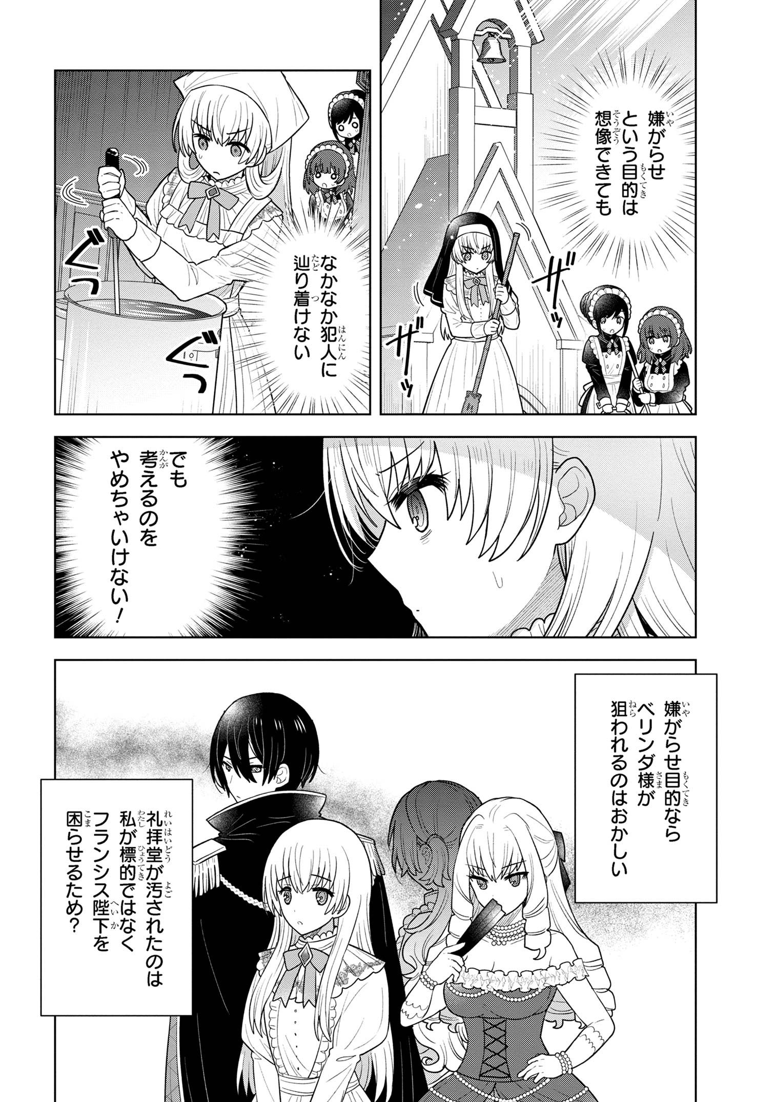 Moto Sister Reijou no Migawari Okisaki Kouho Seikatsu Chapter 7.3 1ページ