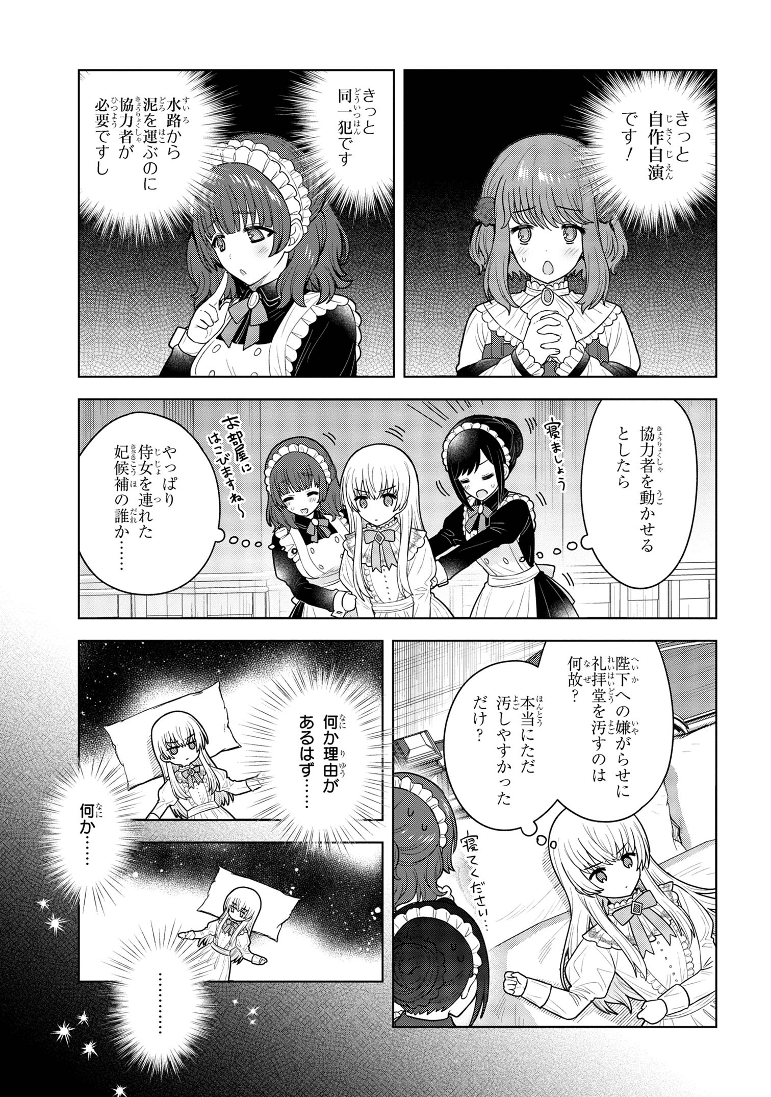 Moto Sister Reijou no Migawari Okisaki Kouho Seikatsu Chapter 7.3 2ページ