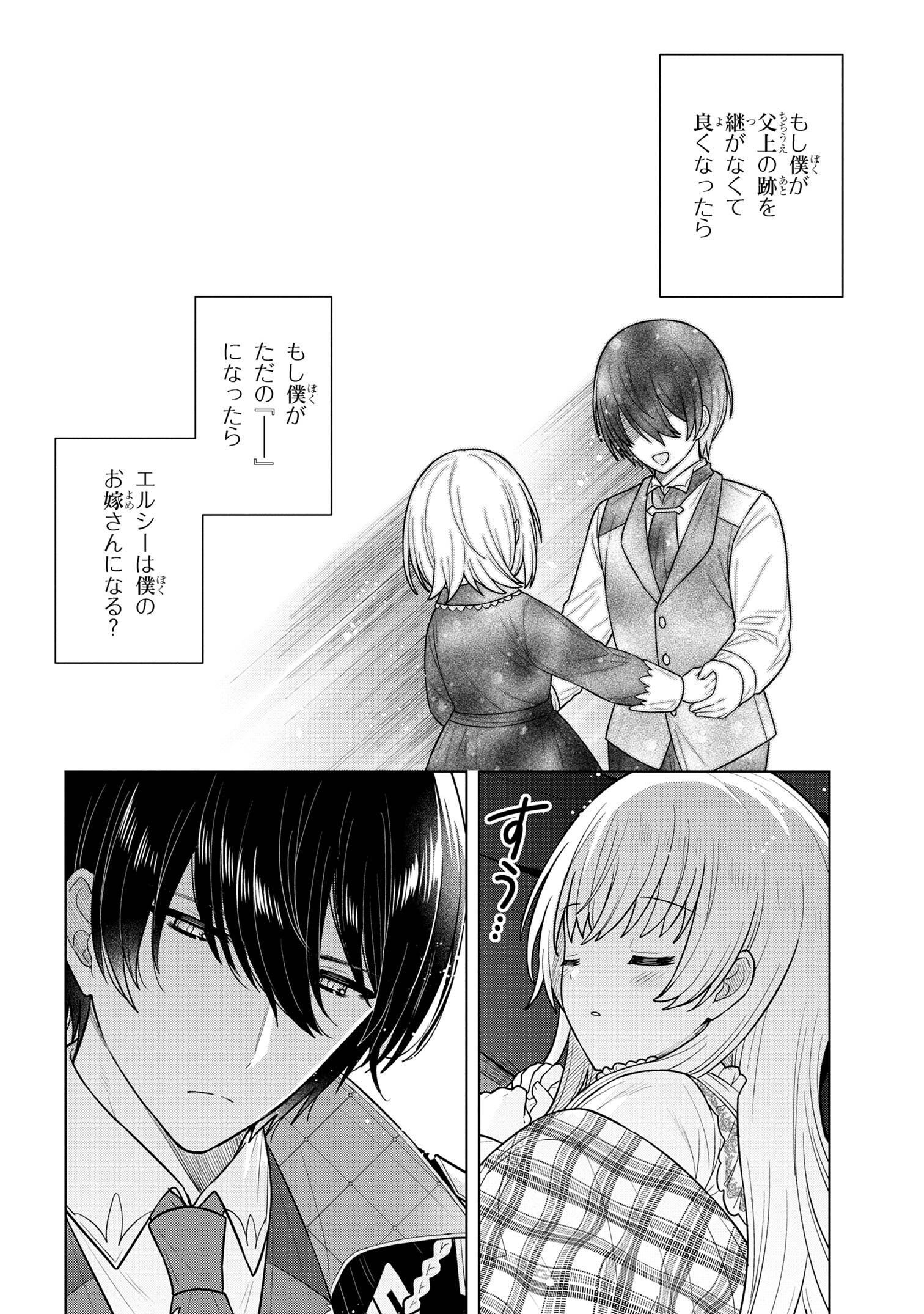 Moto Sister Reijou no Migawari Okisaki Kouho Seikatsu Chapter 7.3 11ページ